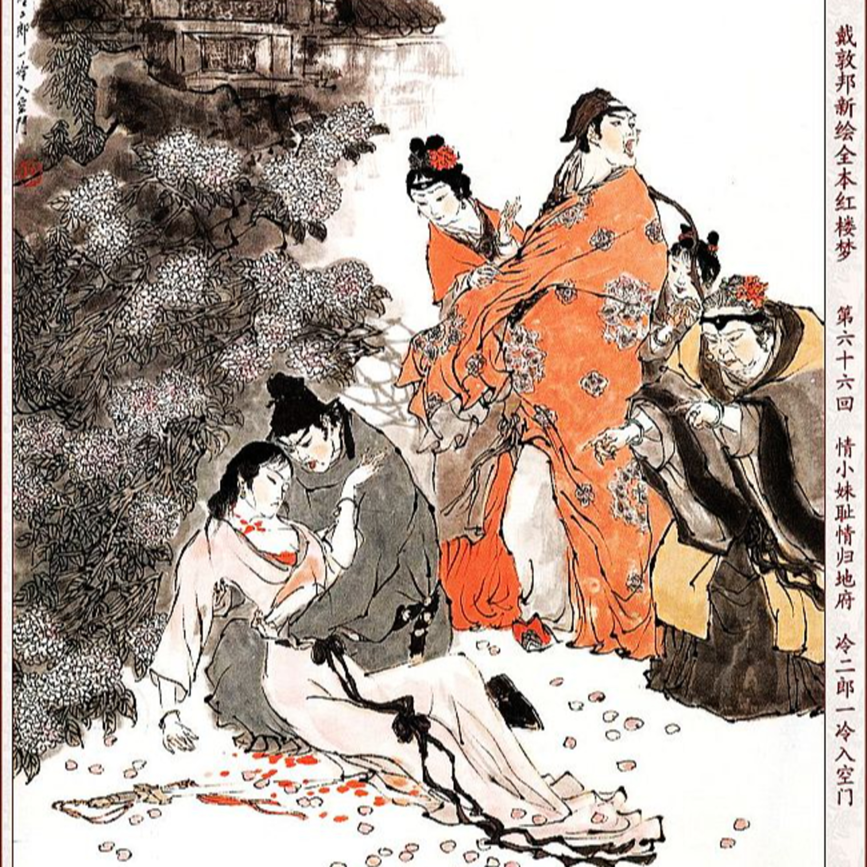 cover of episode 第六十六回 情小妹耻情归地府 冷二郎一冷入空门