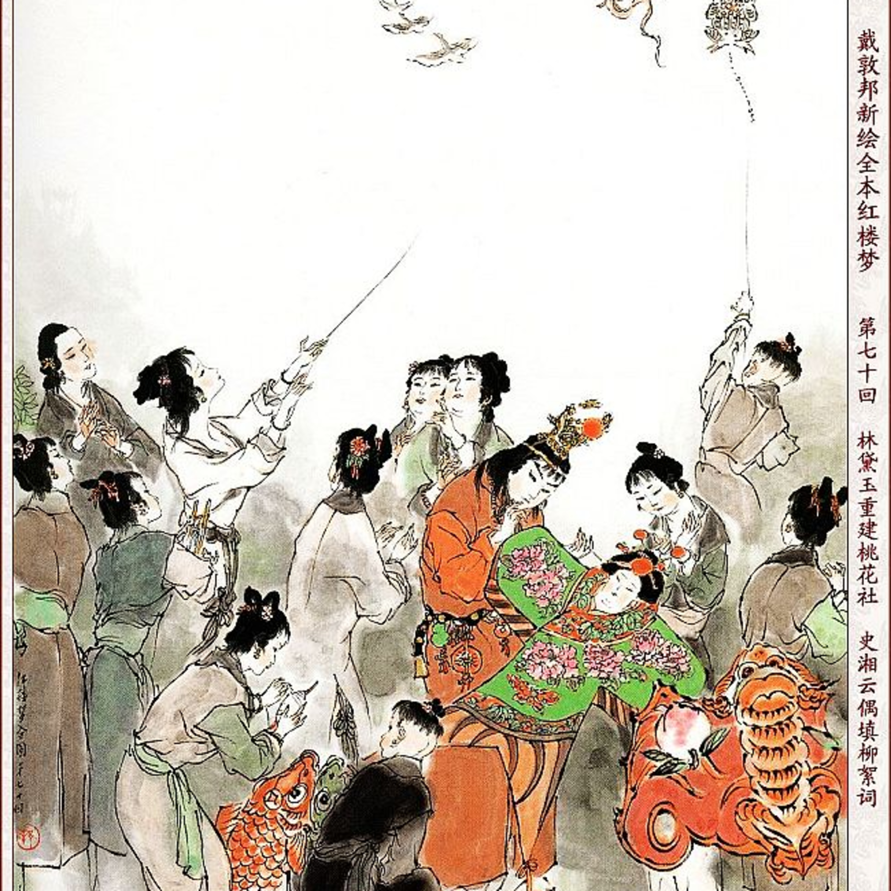 cover of episode 第七十回 林黛玉重建桃花社 史湘云偶填柳絮词