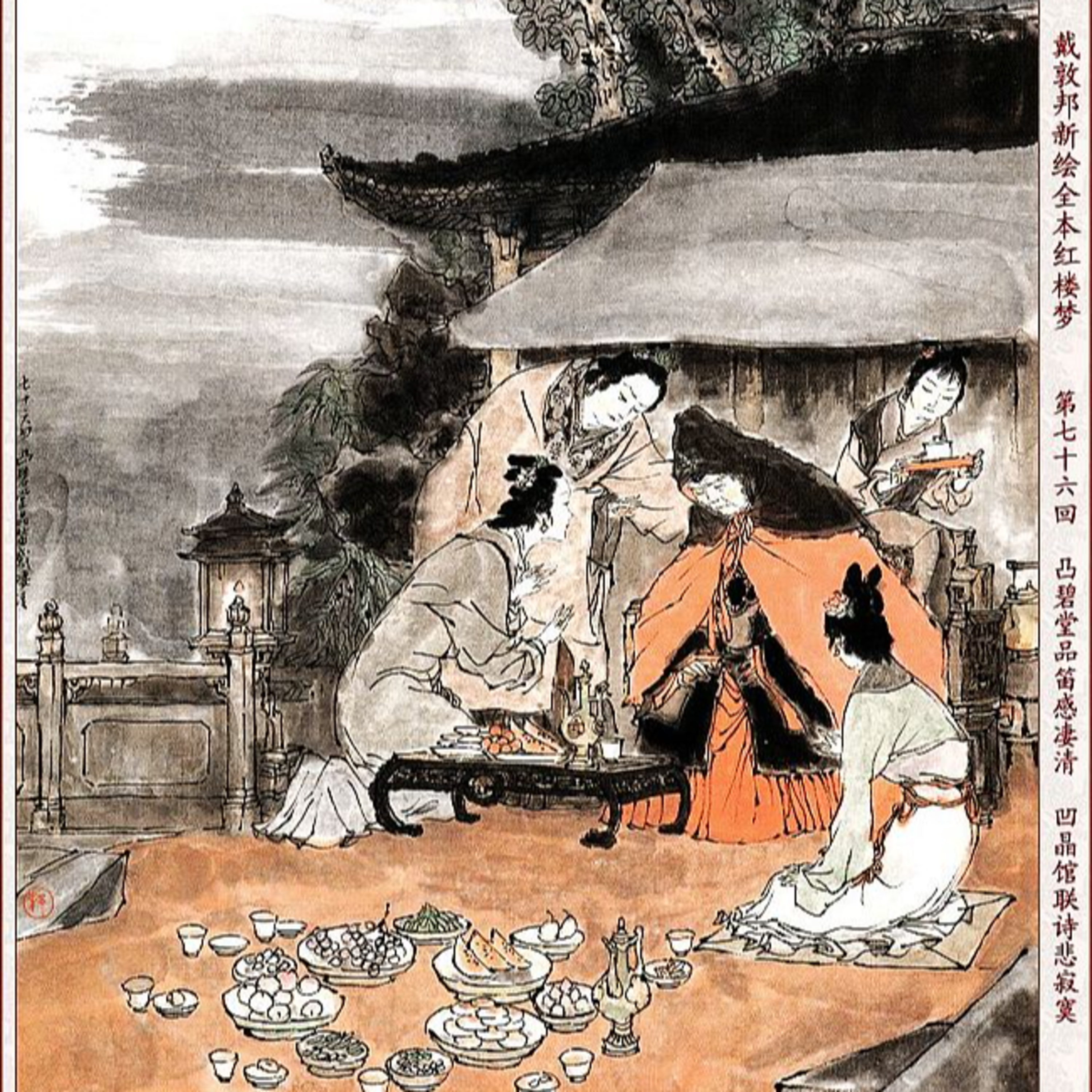 cover of episode 第七十六回 凸碧堂品笛感凄清 凹晶馆联诗悲寂寞