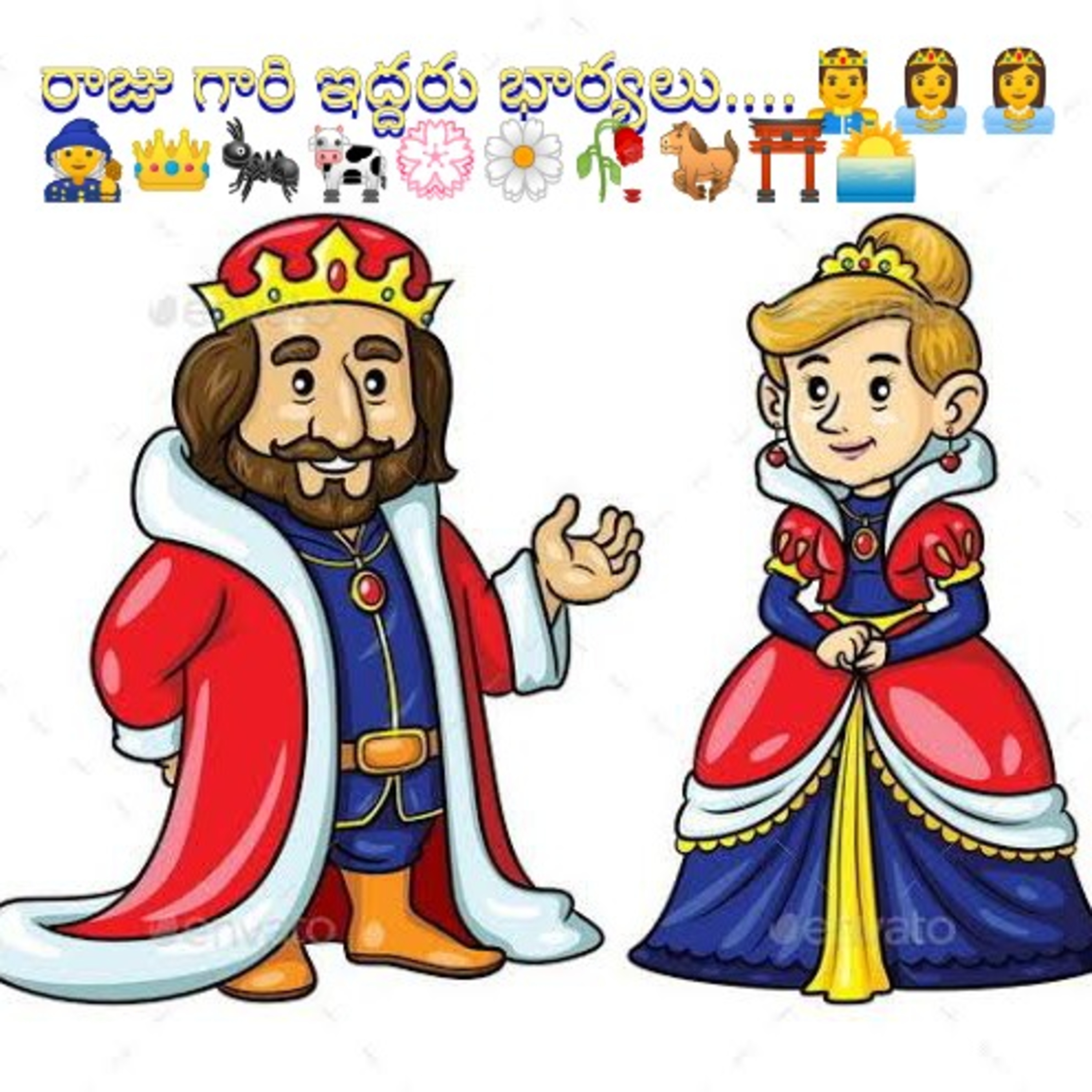 రాజు గారి ఇద్దరు భార్యలు....🤴👸👸🧙👑🐜🐄💮🌼🥀🐎⛩️🌅 episode artwork