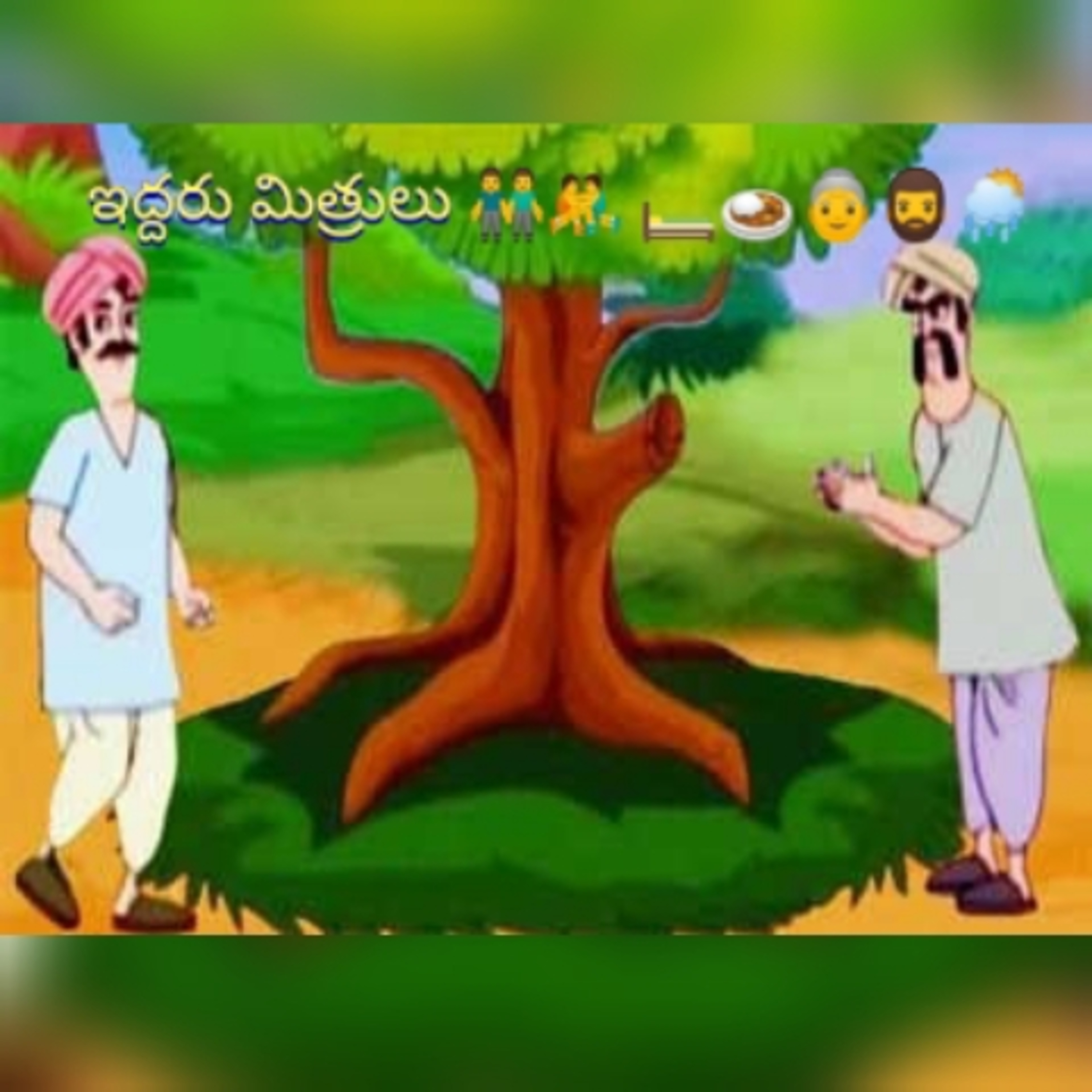 ఇద్దరు మిత్రులు 👬🤼‍♂️ 🛏️🍛👵🧔🌦️ episode artwork