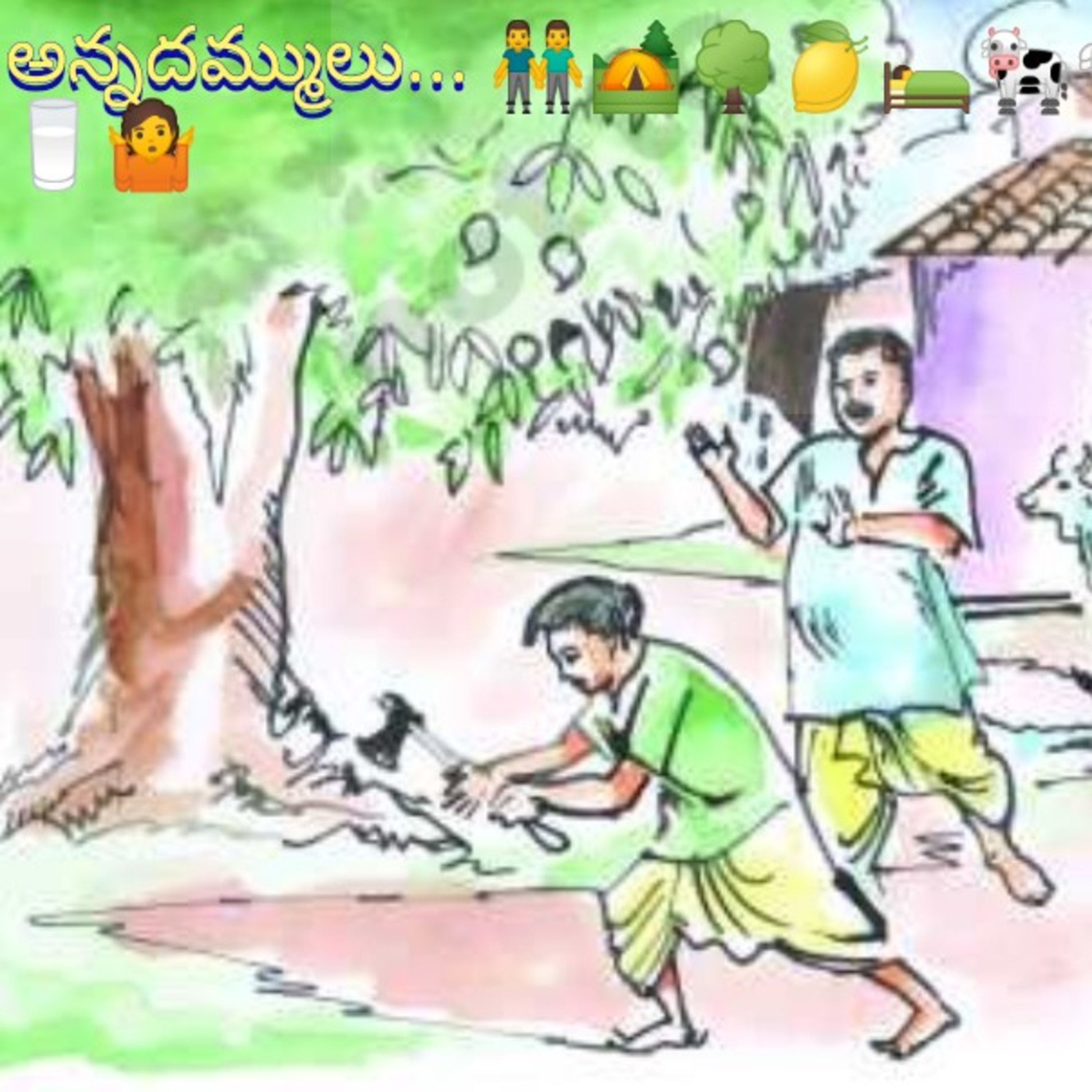 అన్నదమ్ములు... 👬🏕️🌳🍋🛌🐄🐮🥛🤷 episode artwork