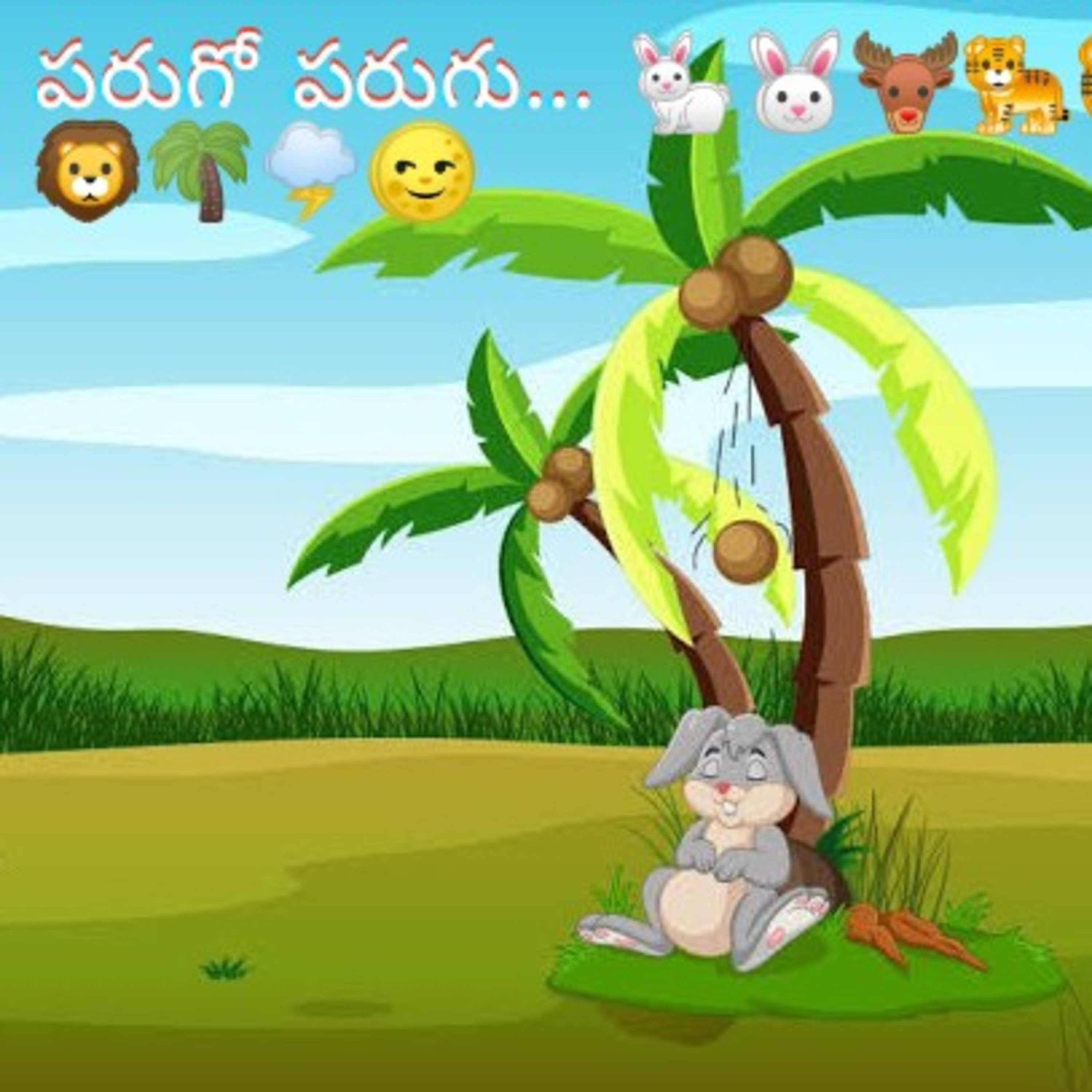 పరుగో పరుగు... 🐇🐰🦌🐅🐯🐘🦁🌴🌩️🌝 episode artwork