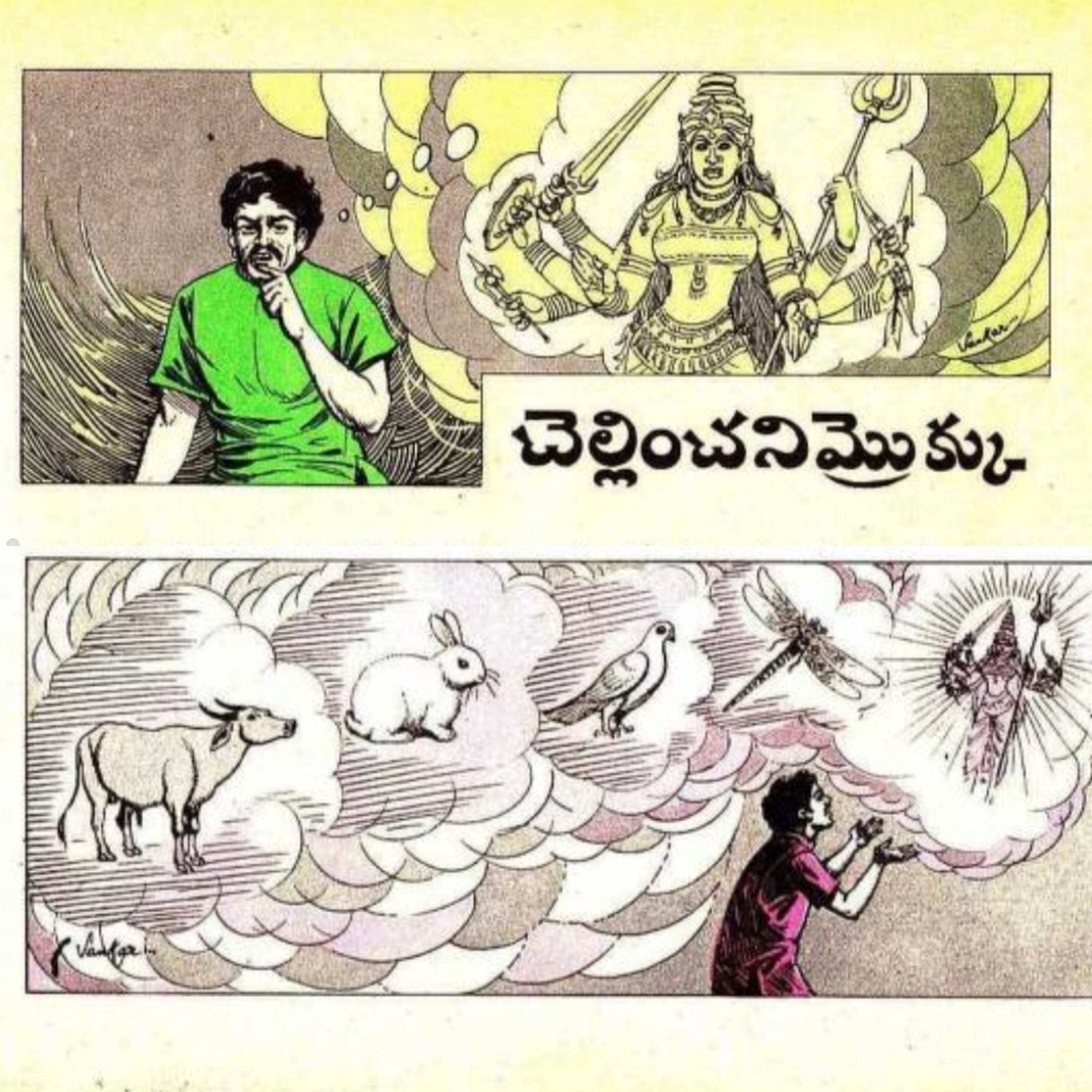 చెల్లించని మ్రొక్కు... 🙏👳 - చందమామ కథ  episode artwork
