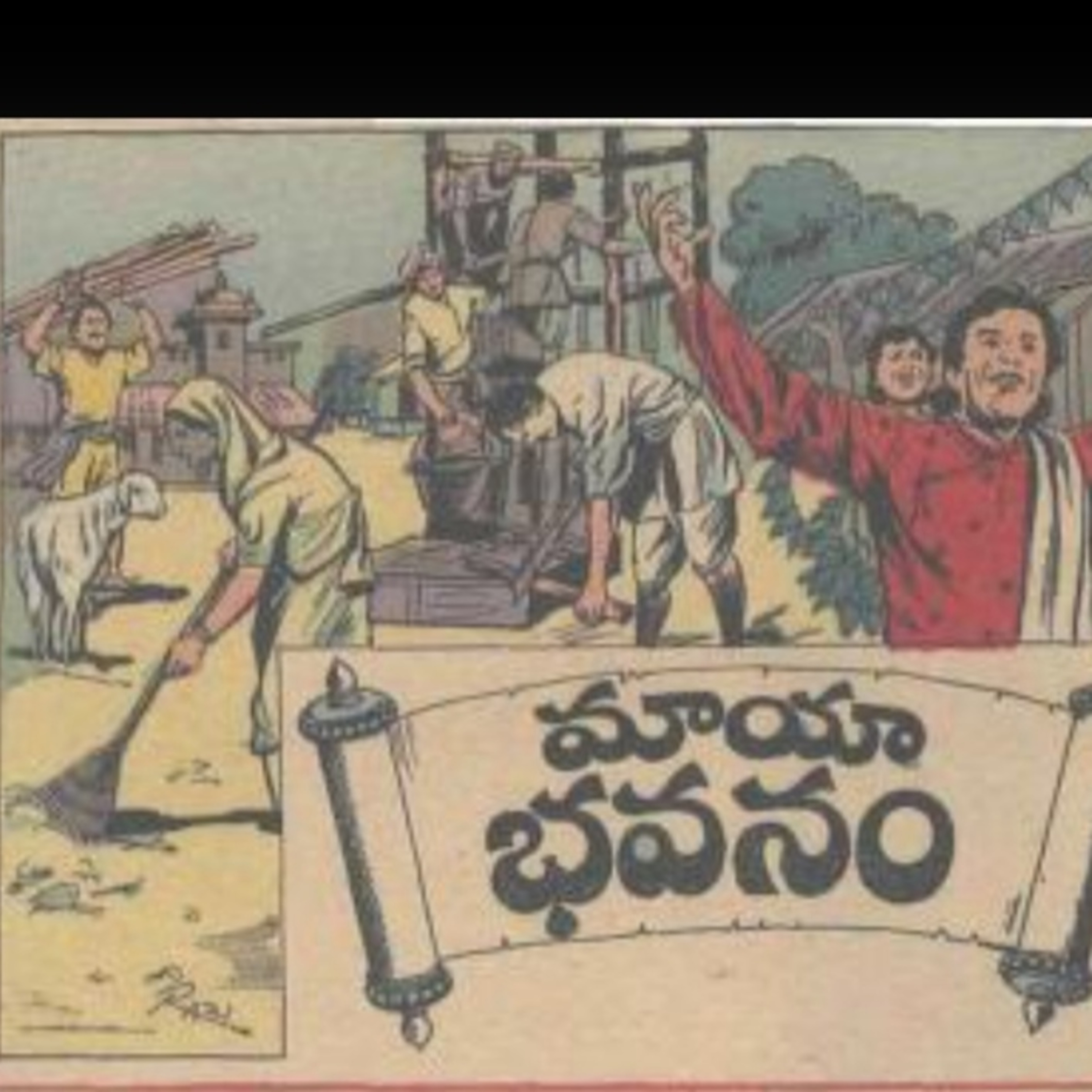మాయా భవనం-1...🪄🧞🧝🧙🌇🕌 చందమామ కథ  episode artwork