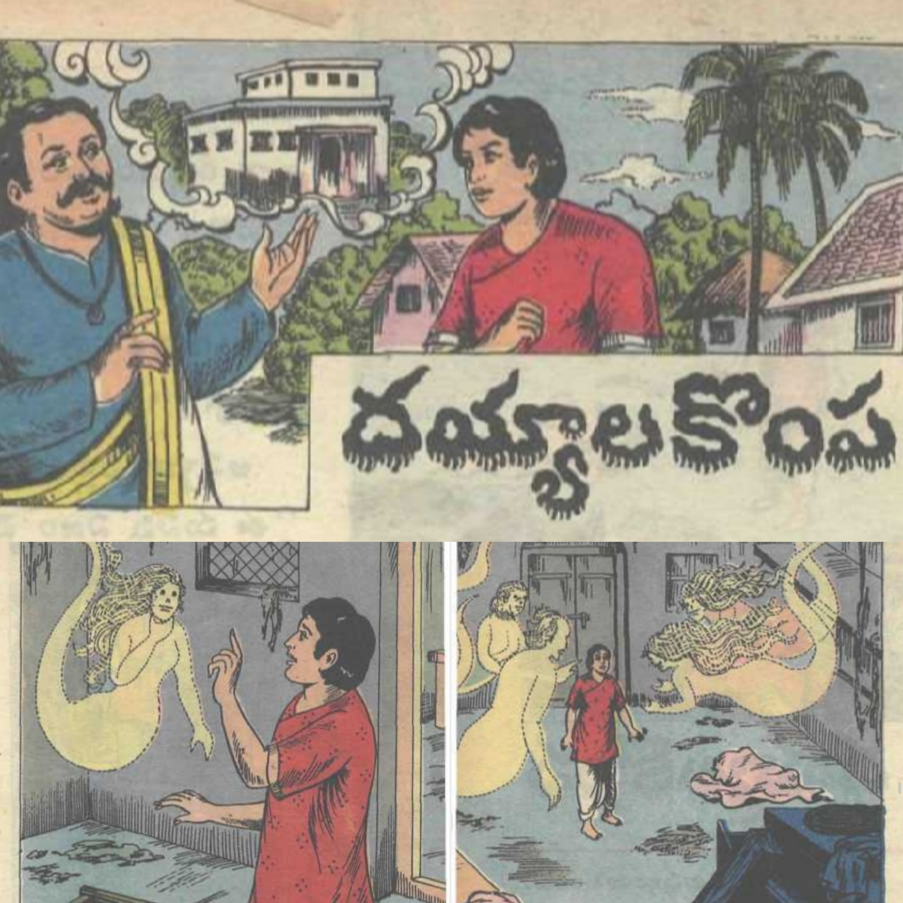 దయ్యాల కొంప...👻💀😱చందమామ కథ  episode artwork