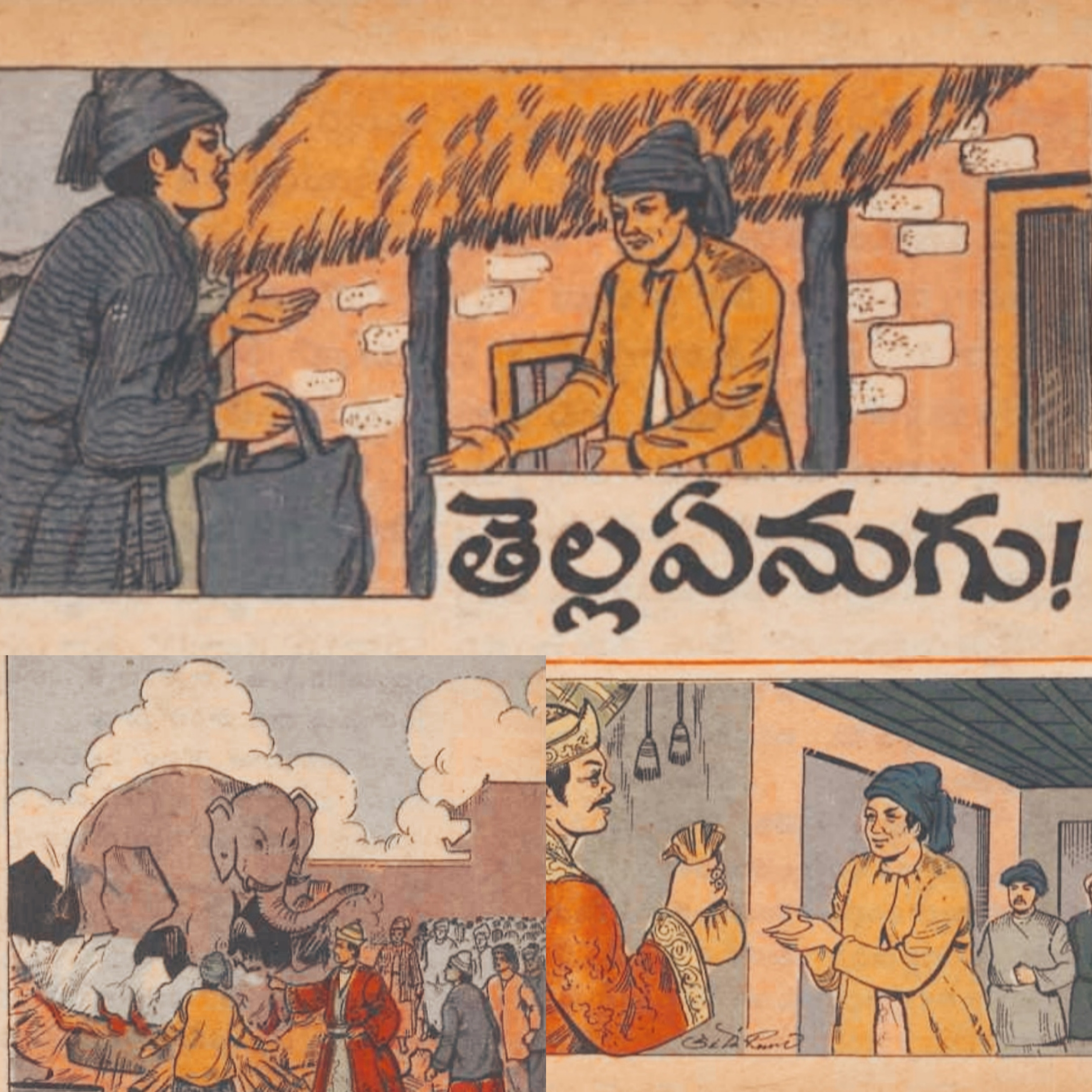 తెల్ల ఏనుగు 🐘⚱️- చందమామ కథ  episode artwork