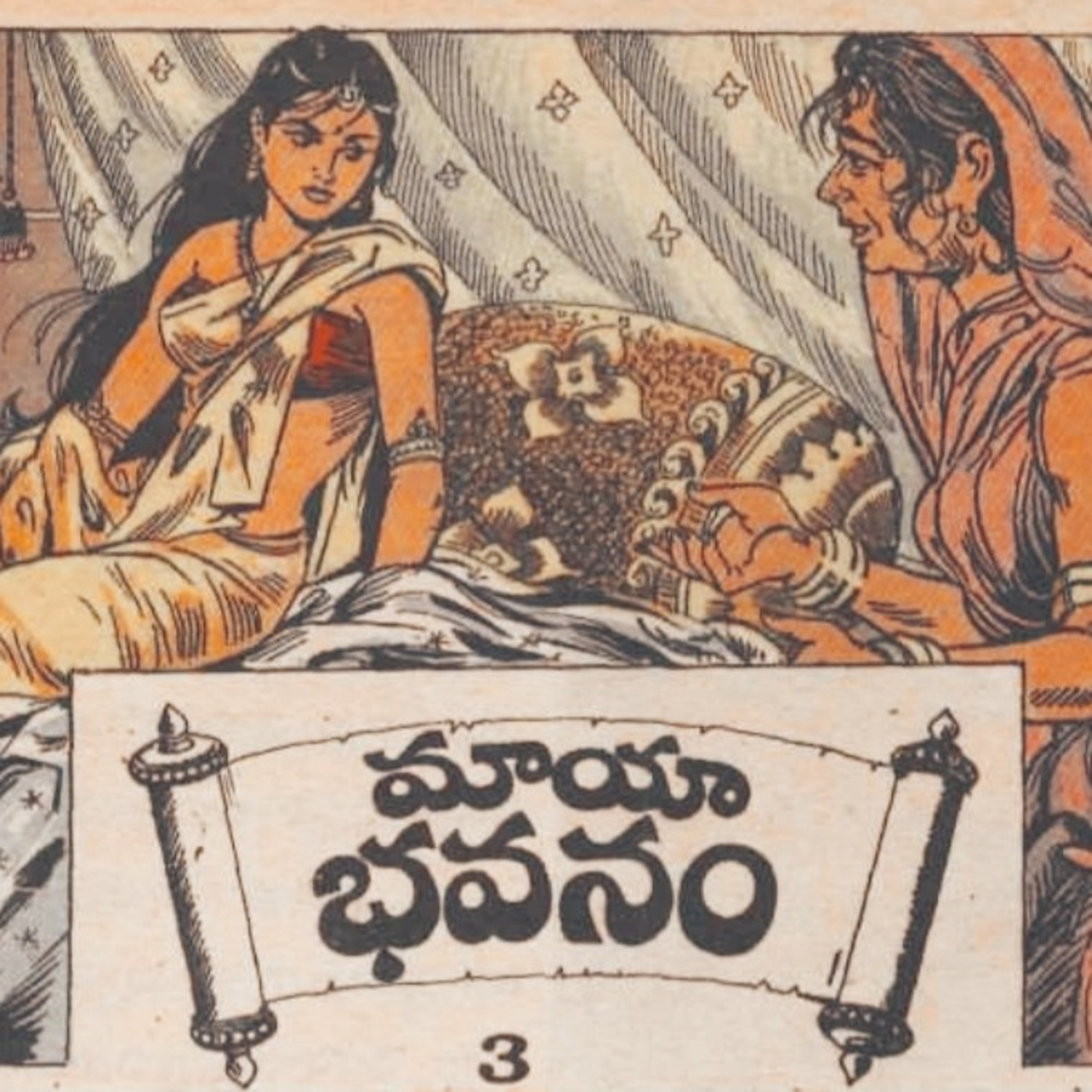 మాయా భవనం 3 చందమామ కథ 🧞🧝🪄🧙 episode artwork