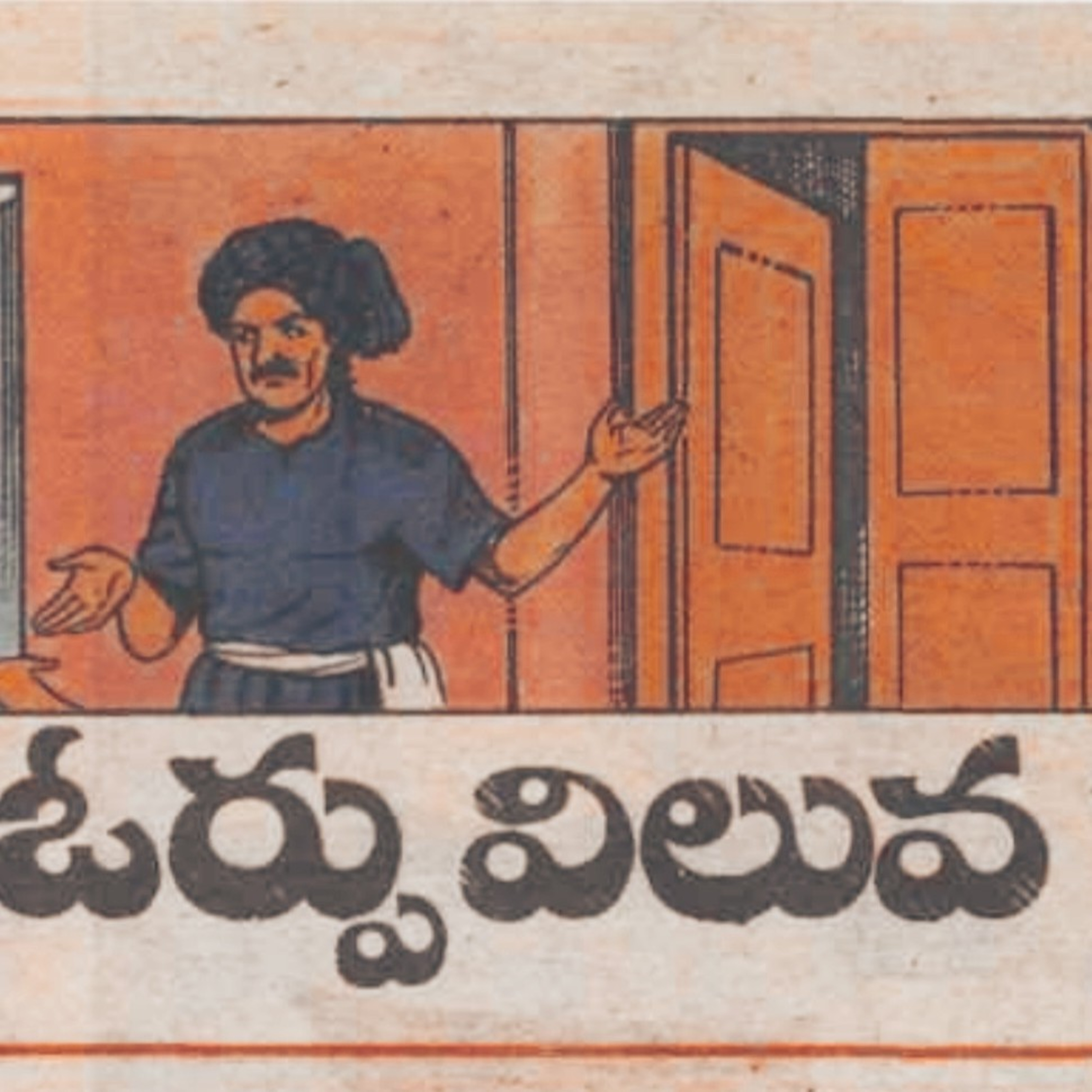 ఓర్పు విలువ...👳🙏 చందమామ కథ  episode artwork