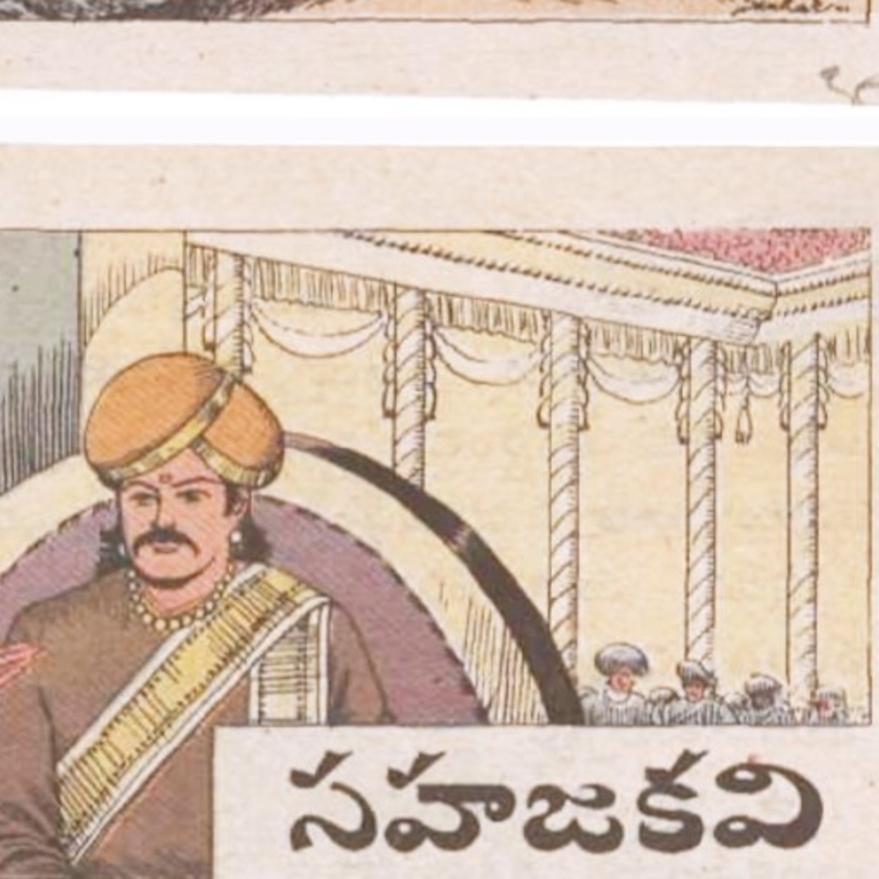 సహజ కవి ...👳🙏 చందమామ కథ  episode artwork