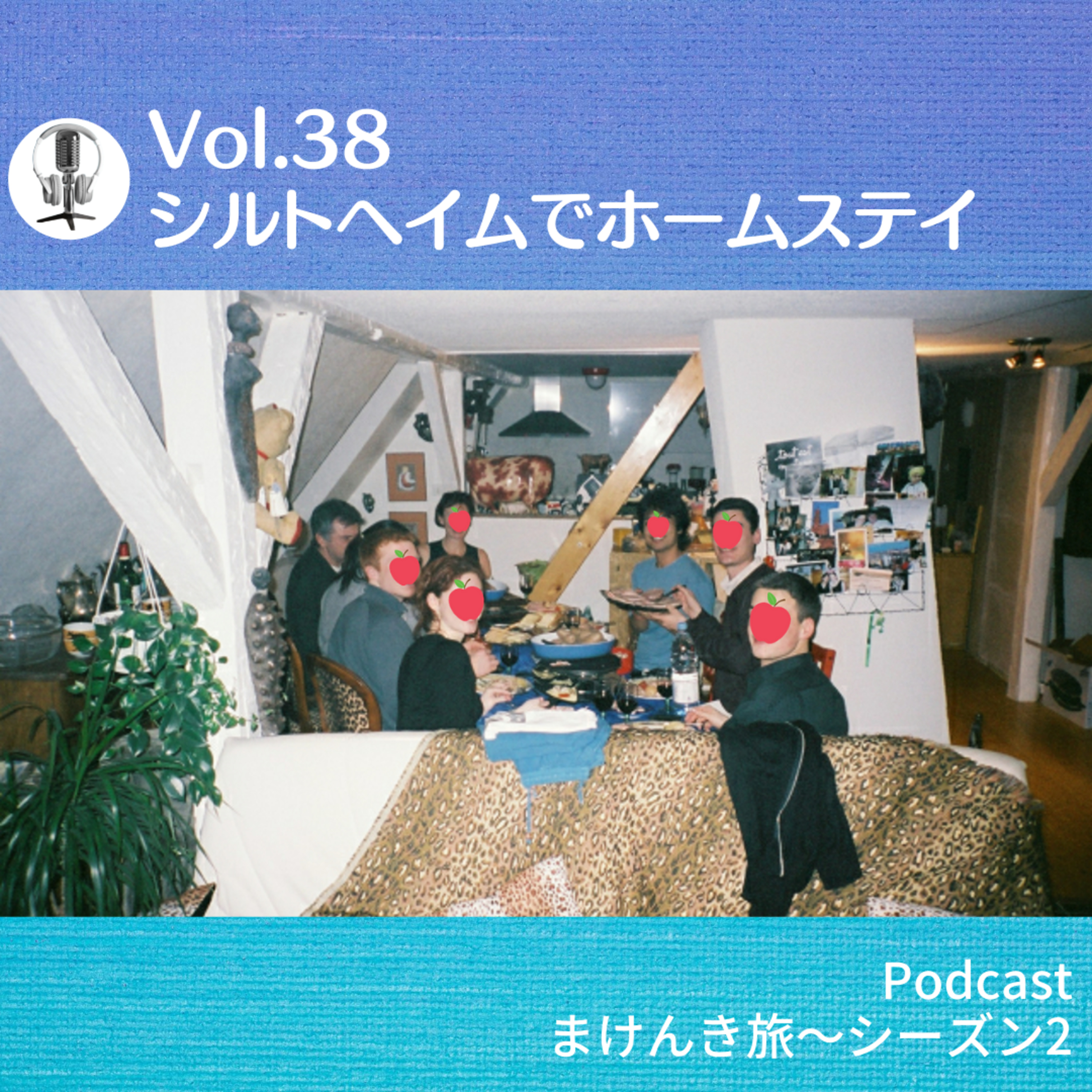 Vol.38 シルトヘイムでホームステイ episode artwork