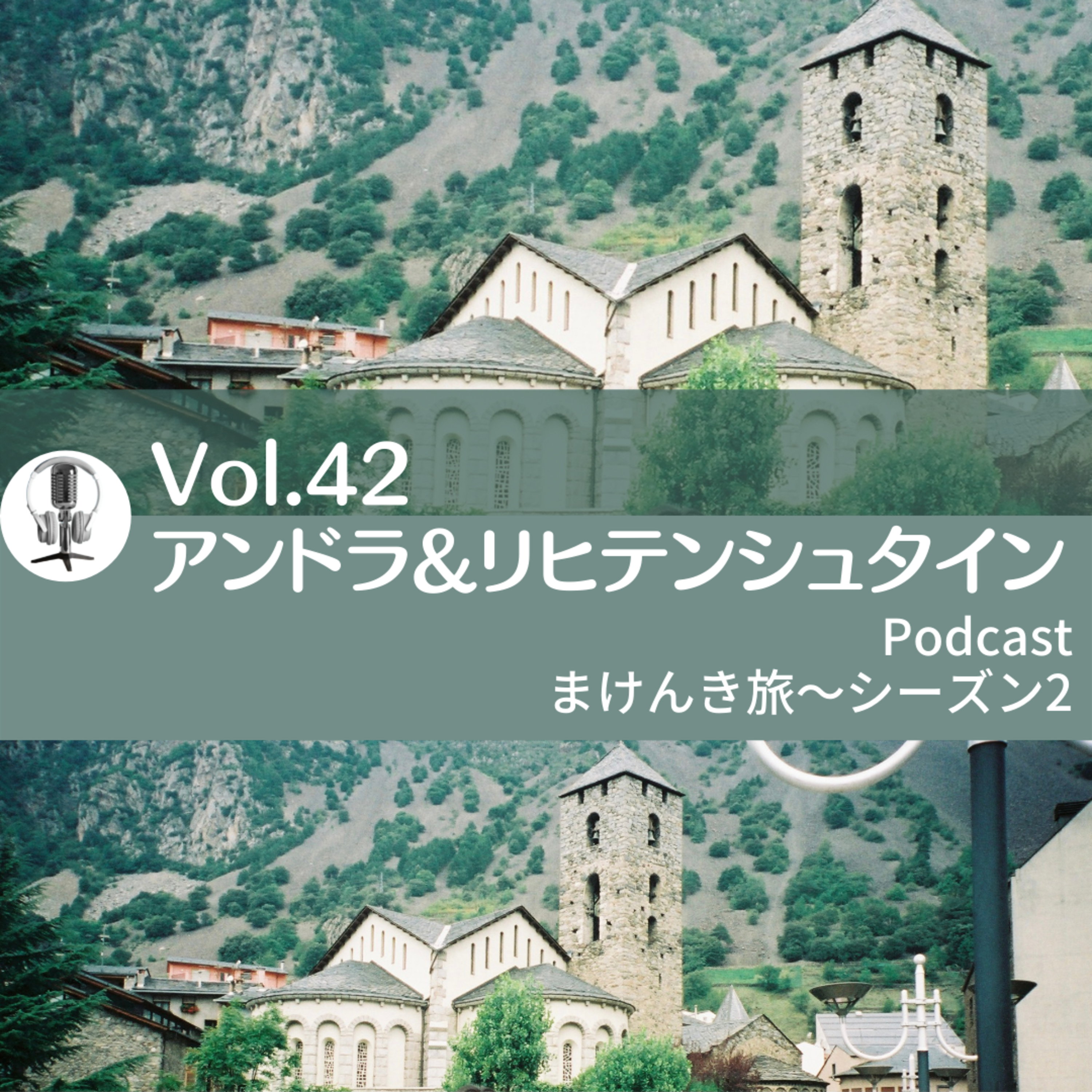 Vol.42 アンドラ&リヒテンシュタイン episode artwork