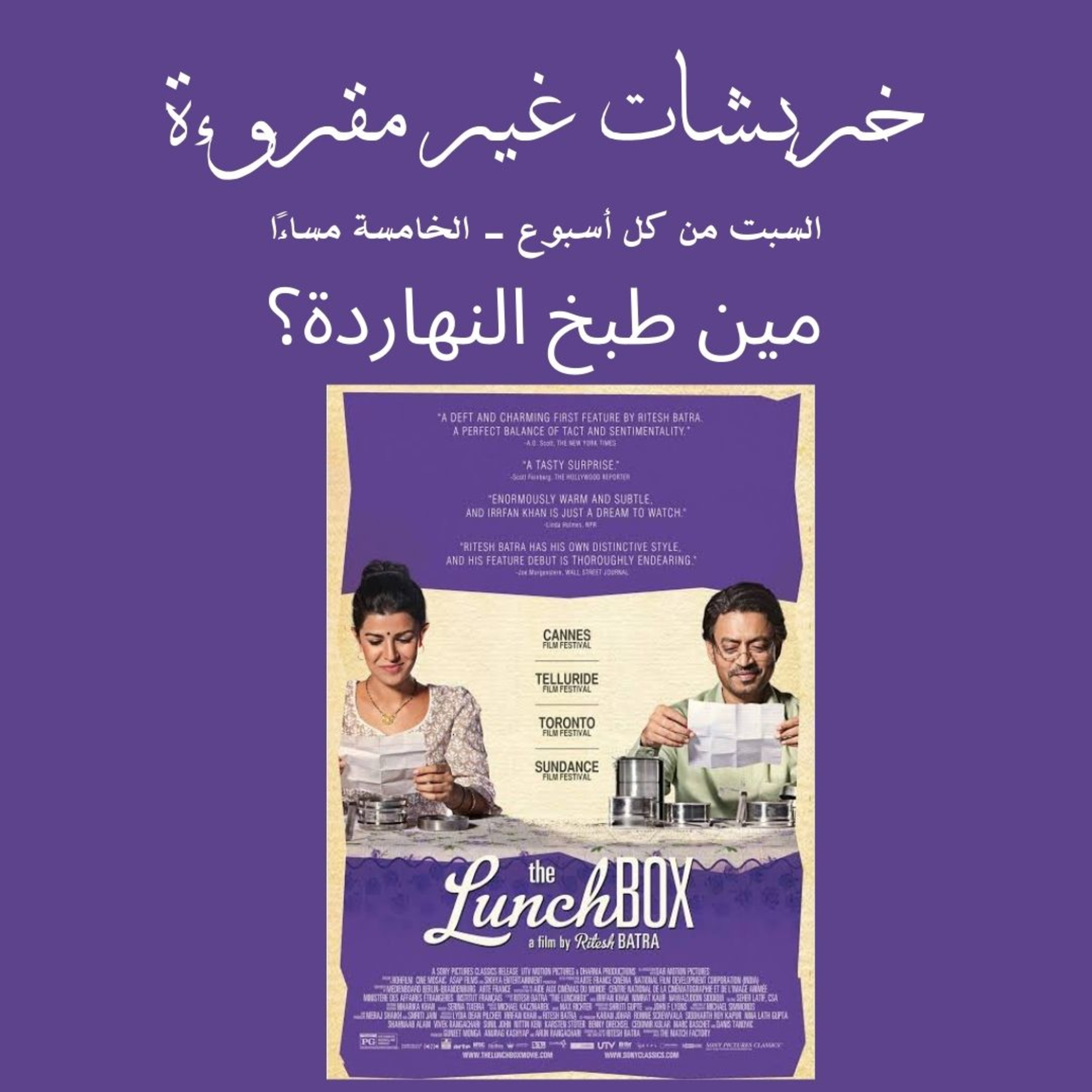 مين طبخ النهاردة؟  episode artwork
