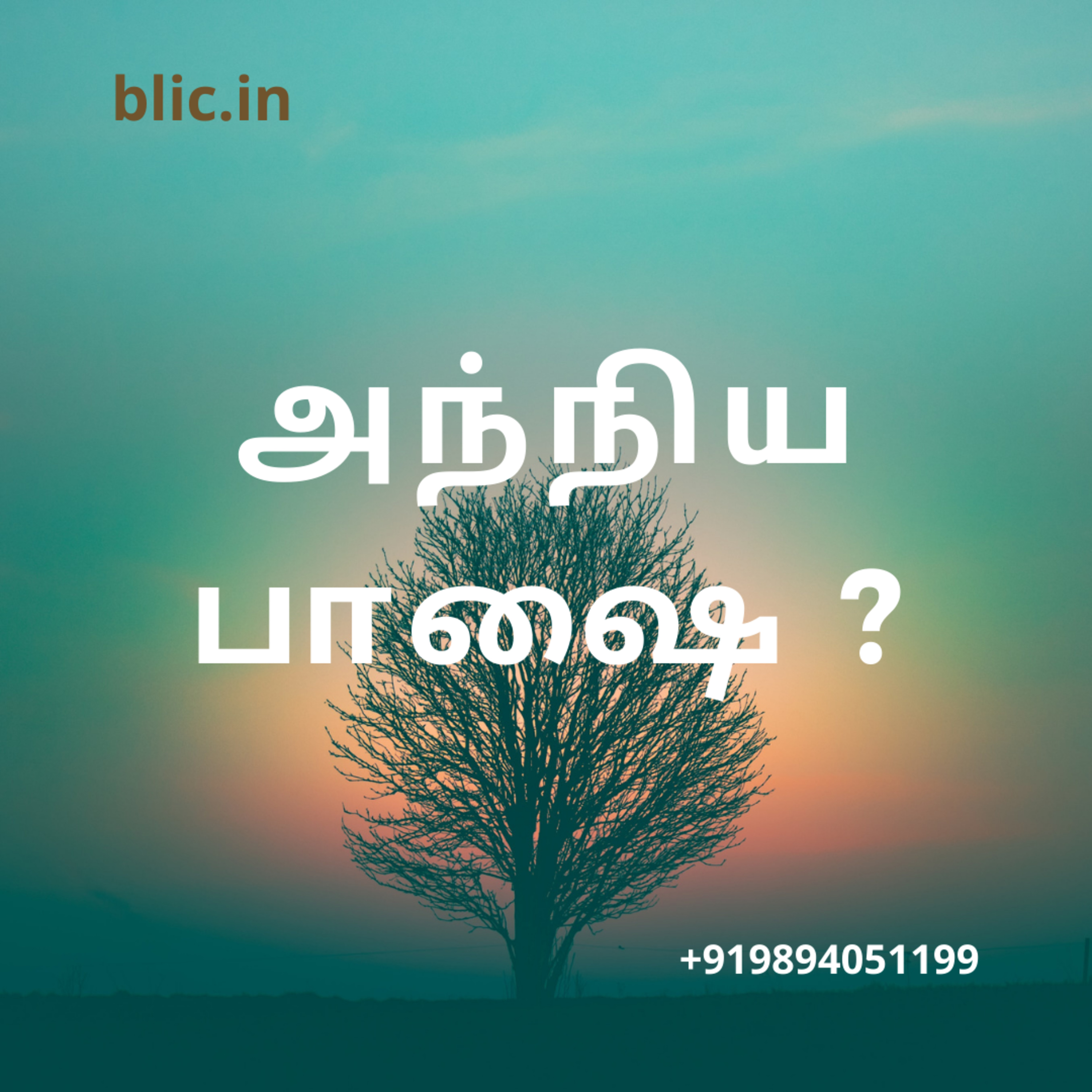 Blessed Life in Christ! (Tamil)