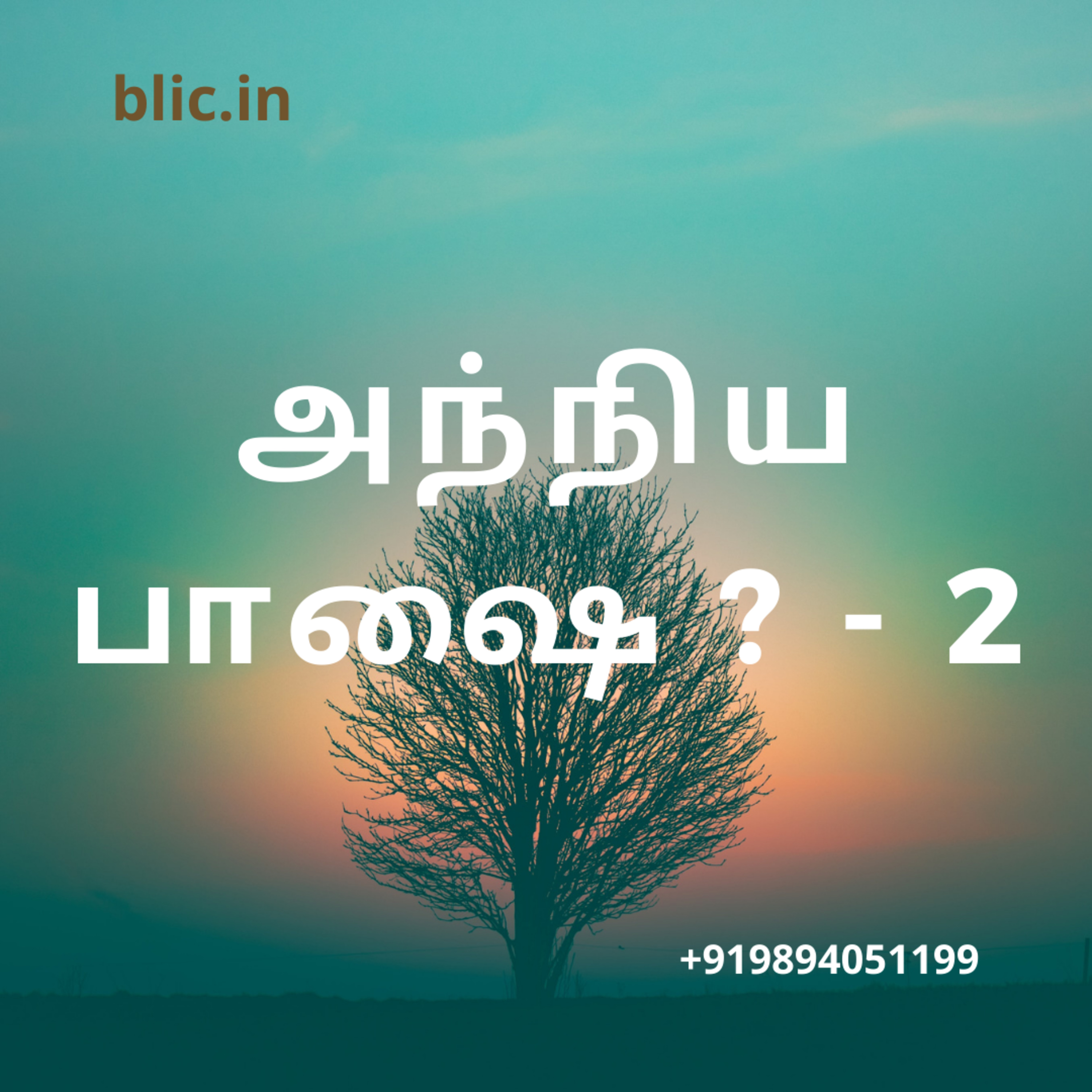 Blessed Life in Christ! (Tamil)