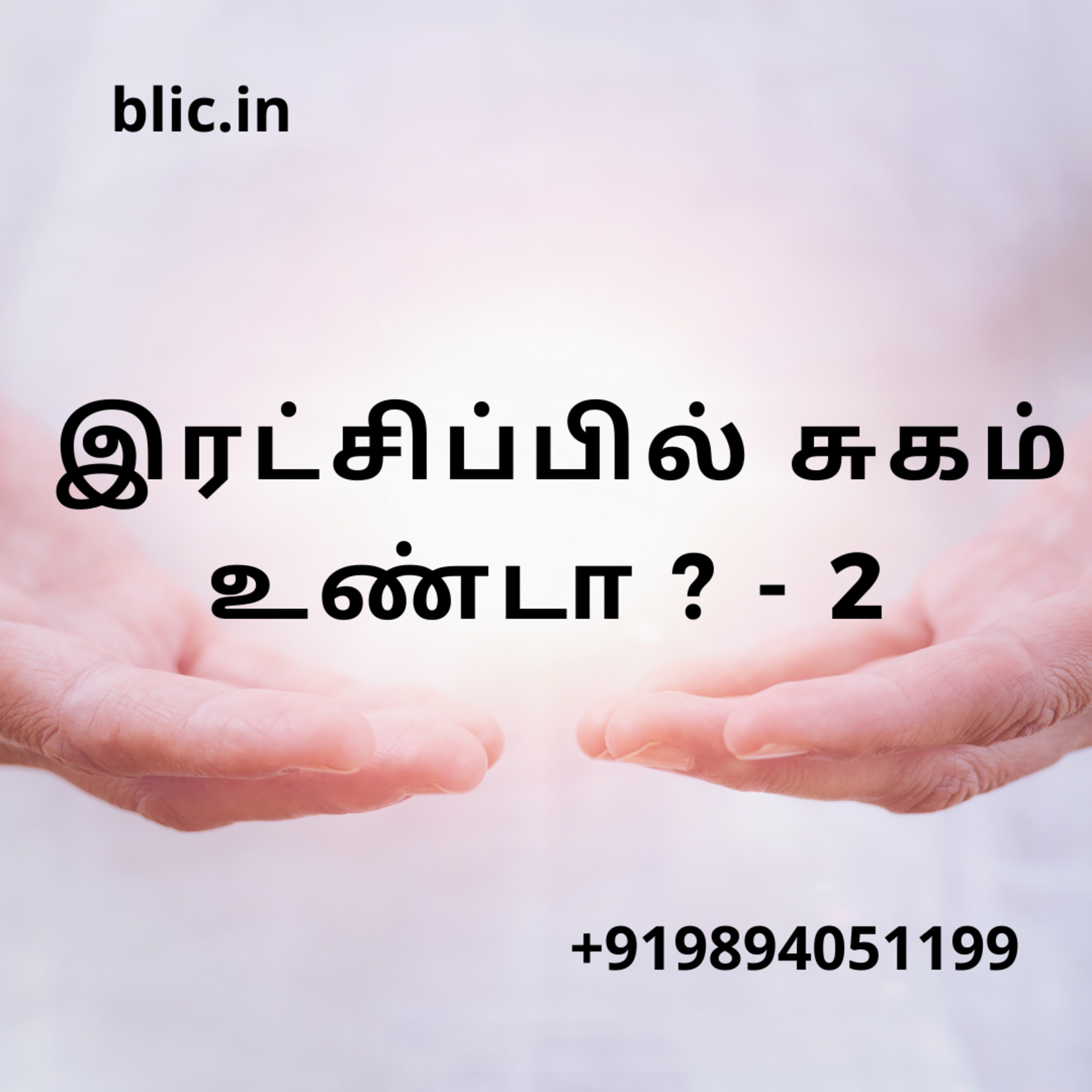 Blessed Life in Christ! (Tamil)