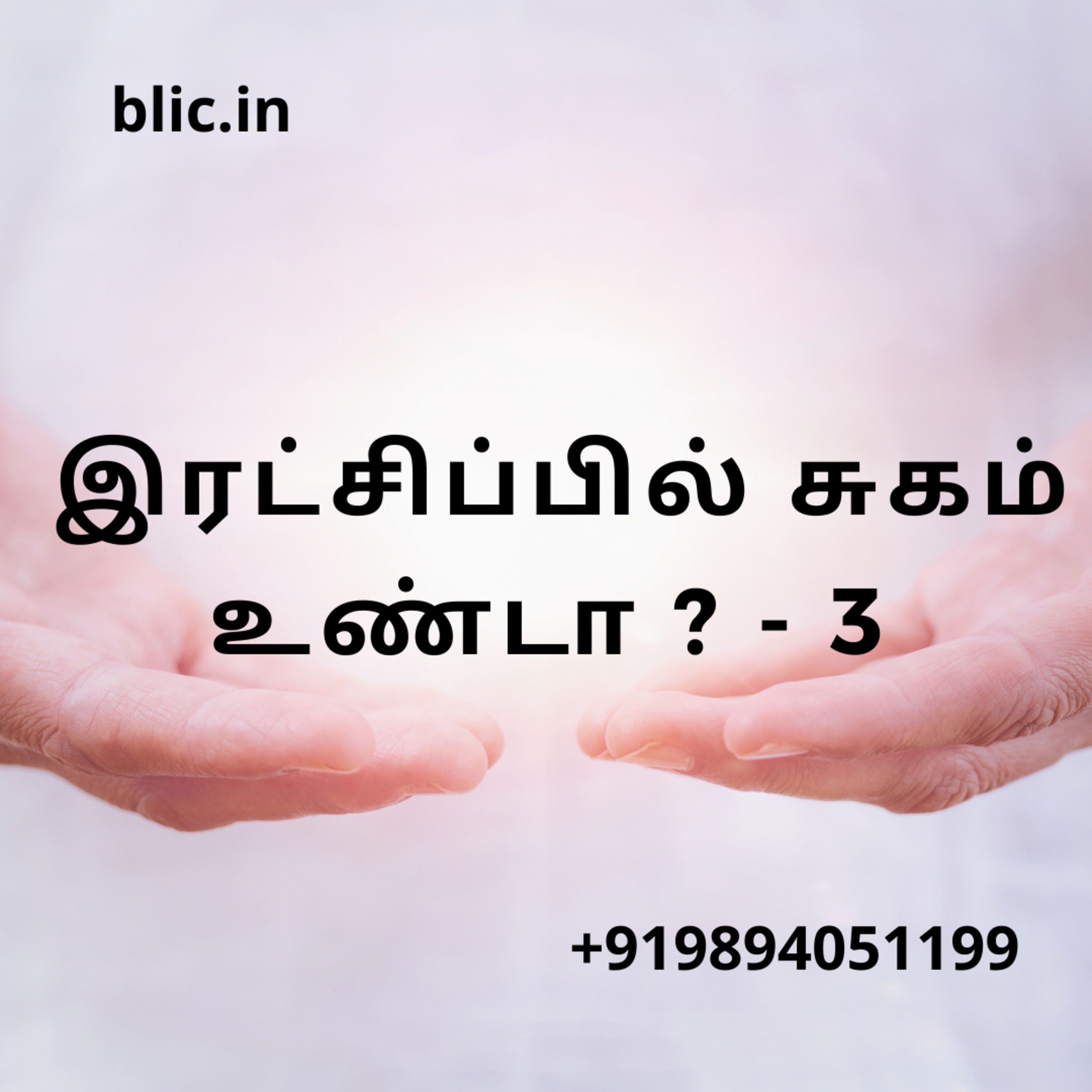 Blessed Life in Christ! (Tamil)