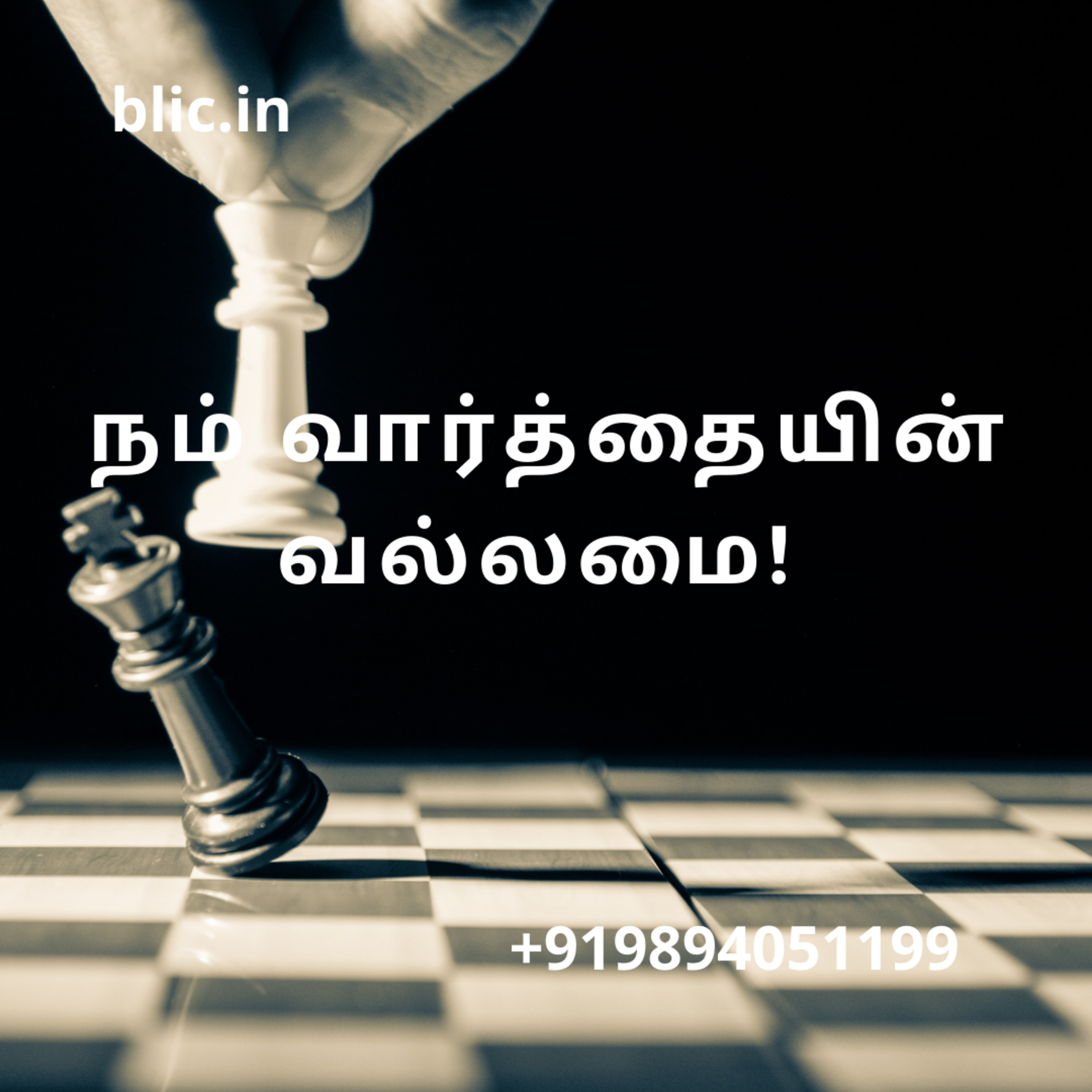 Blessed Life in Christ! (Tamil)