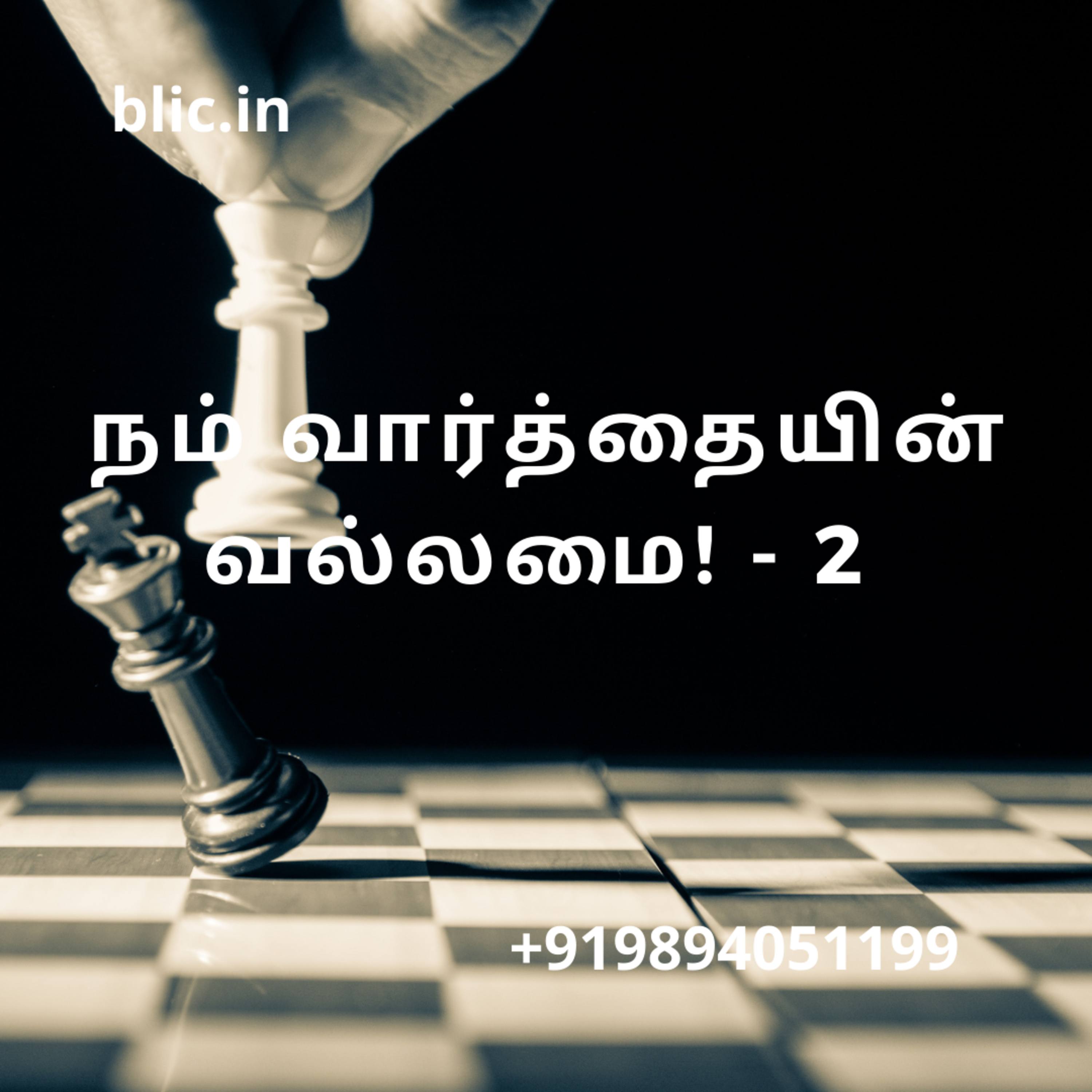Blessed Life in Christ! (Tamil)