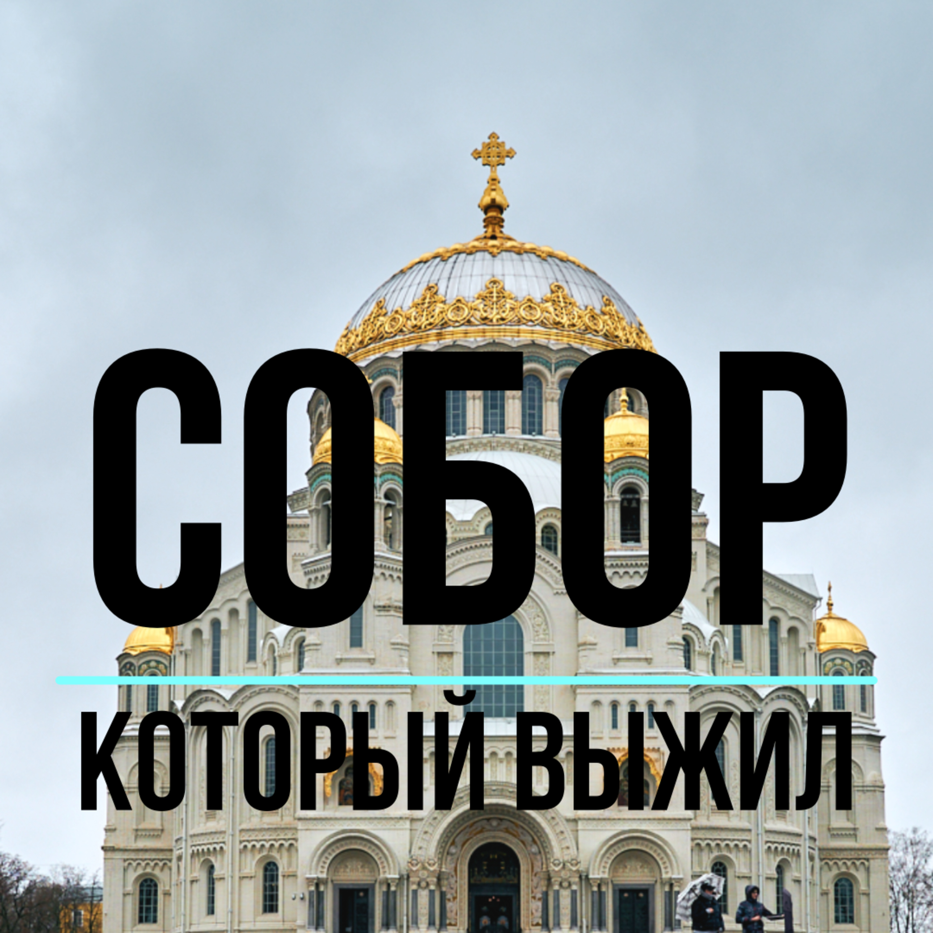 Мельник вам расскажет
