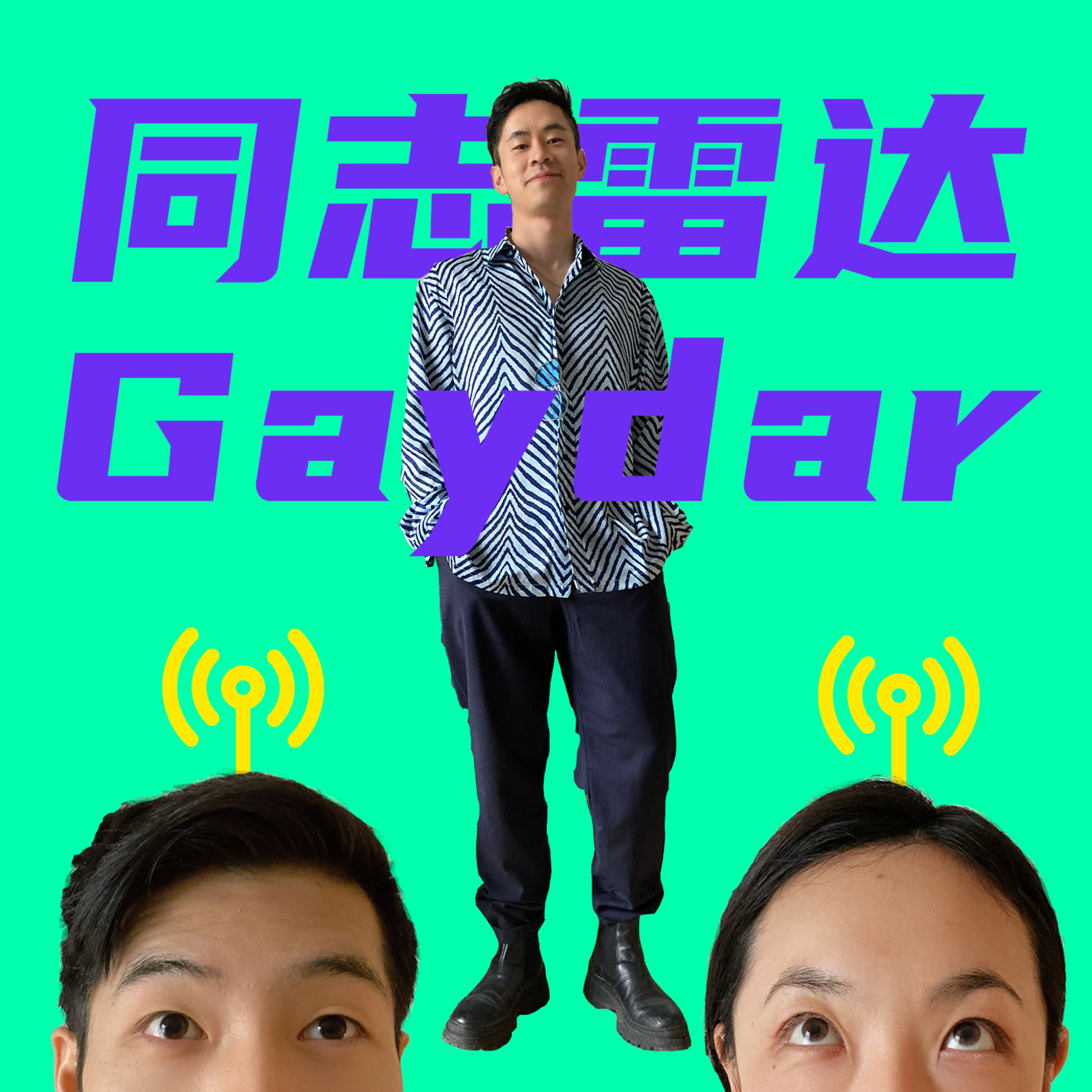 开车吧！宝贝