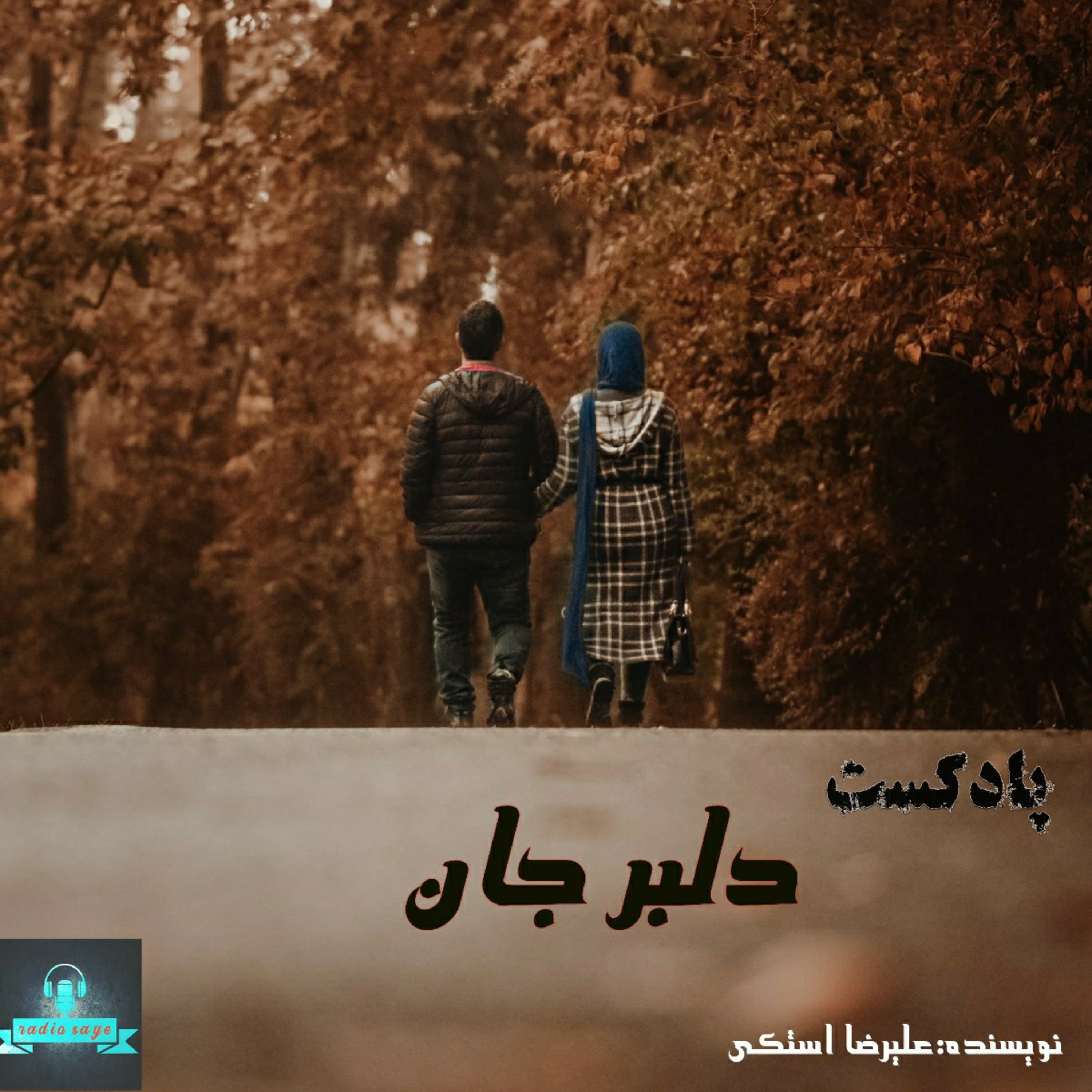 کاور Delbar jan