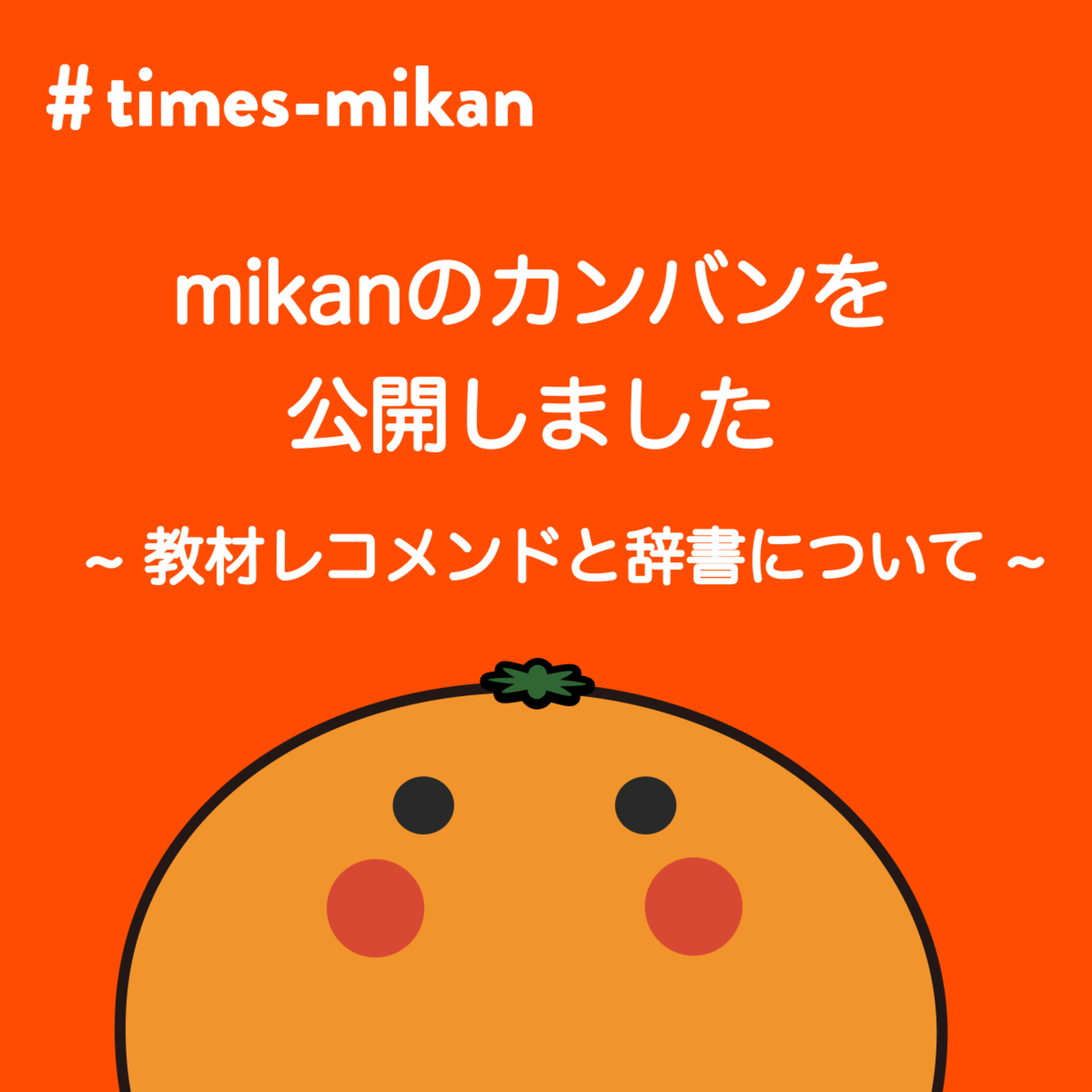 株式会社mikan | 採用情報