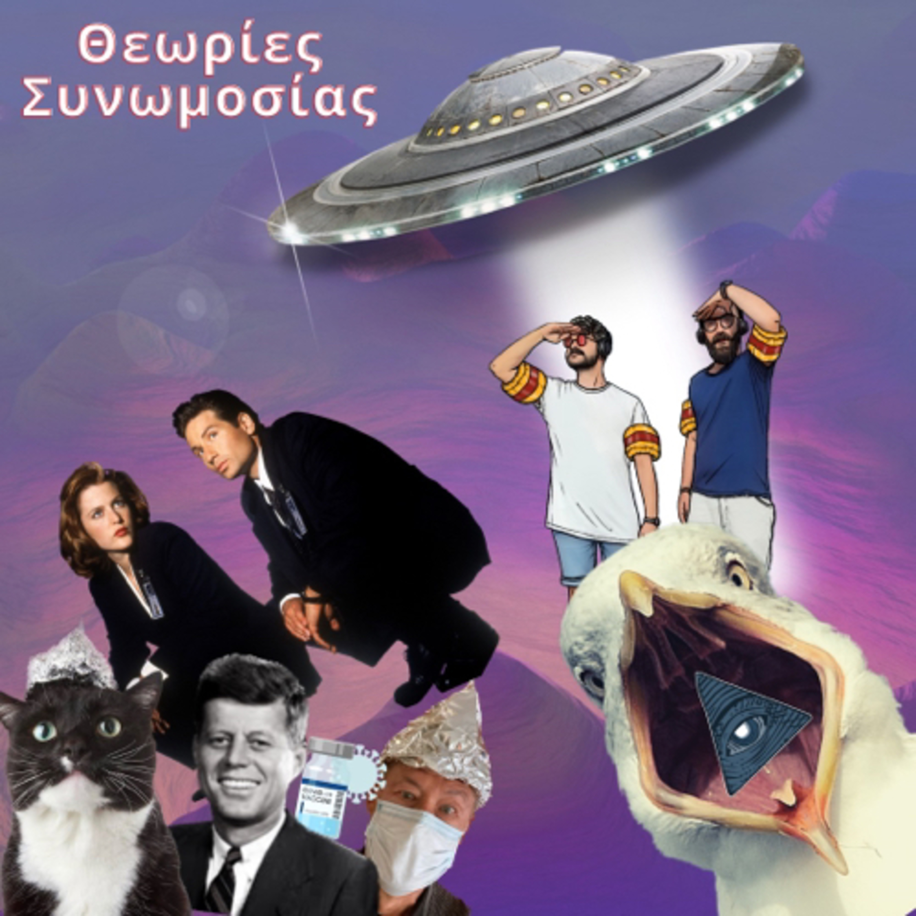 S01E01- Θεωρίες συνωμοσίας episode artwork