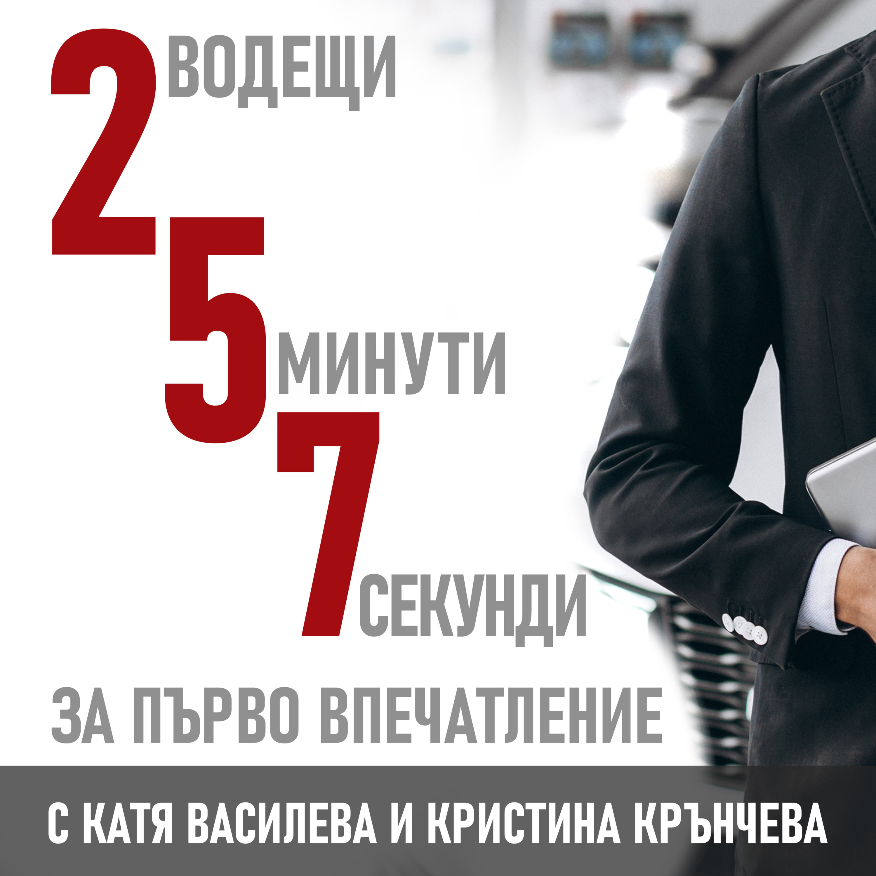257 podcast - Провалът може да бъде и стъпка към успеха episode artwork