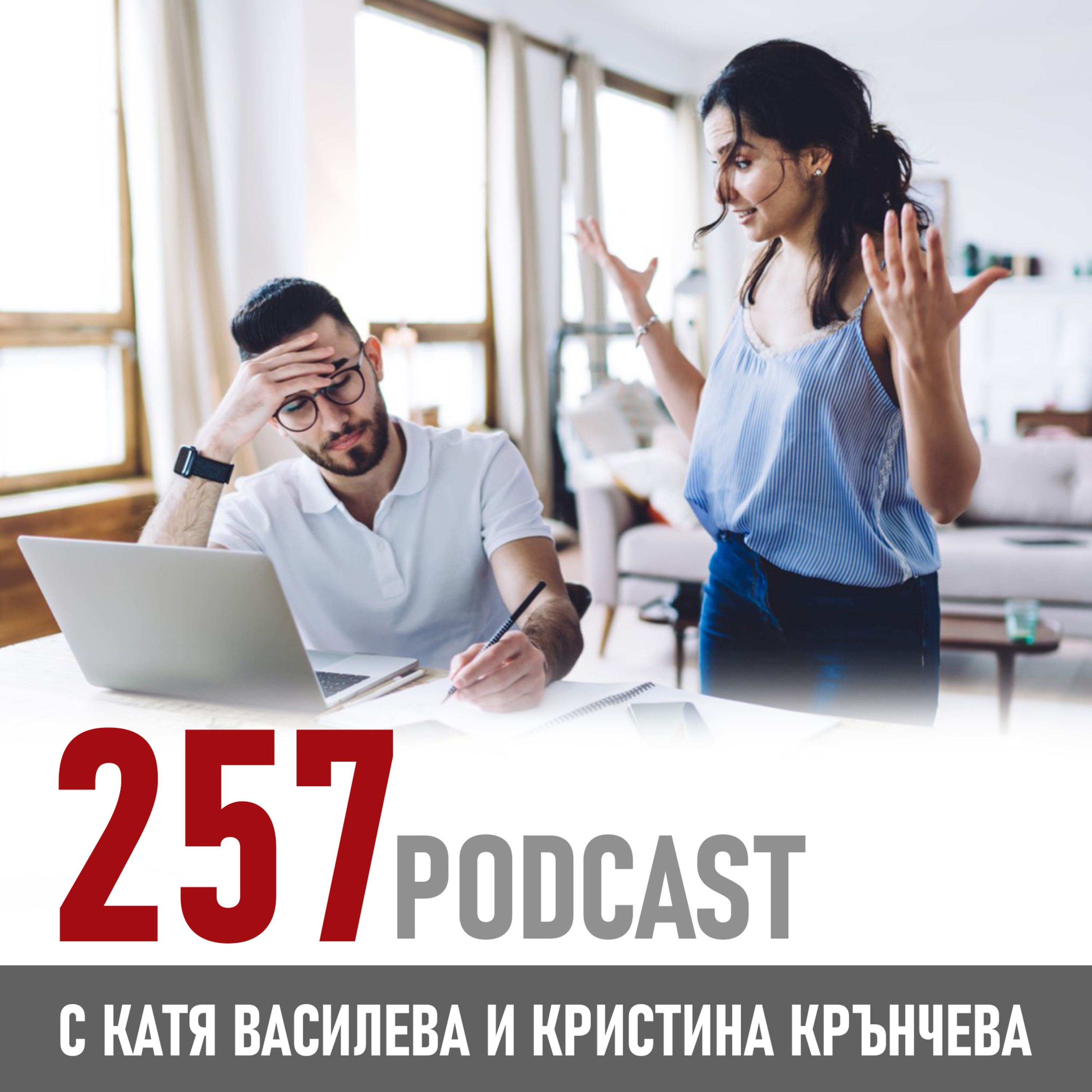 257 podcast