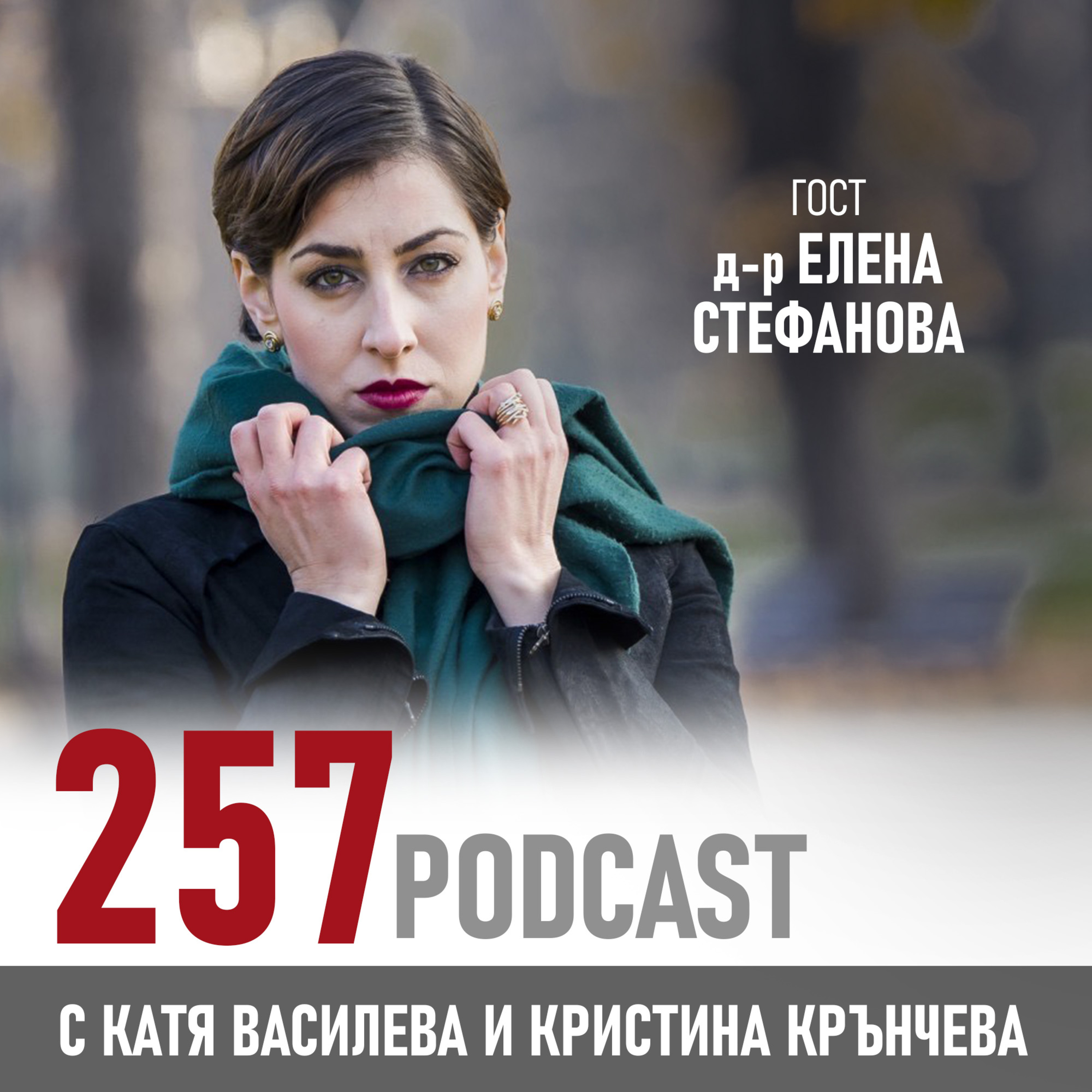 257 podcast