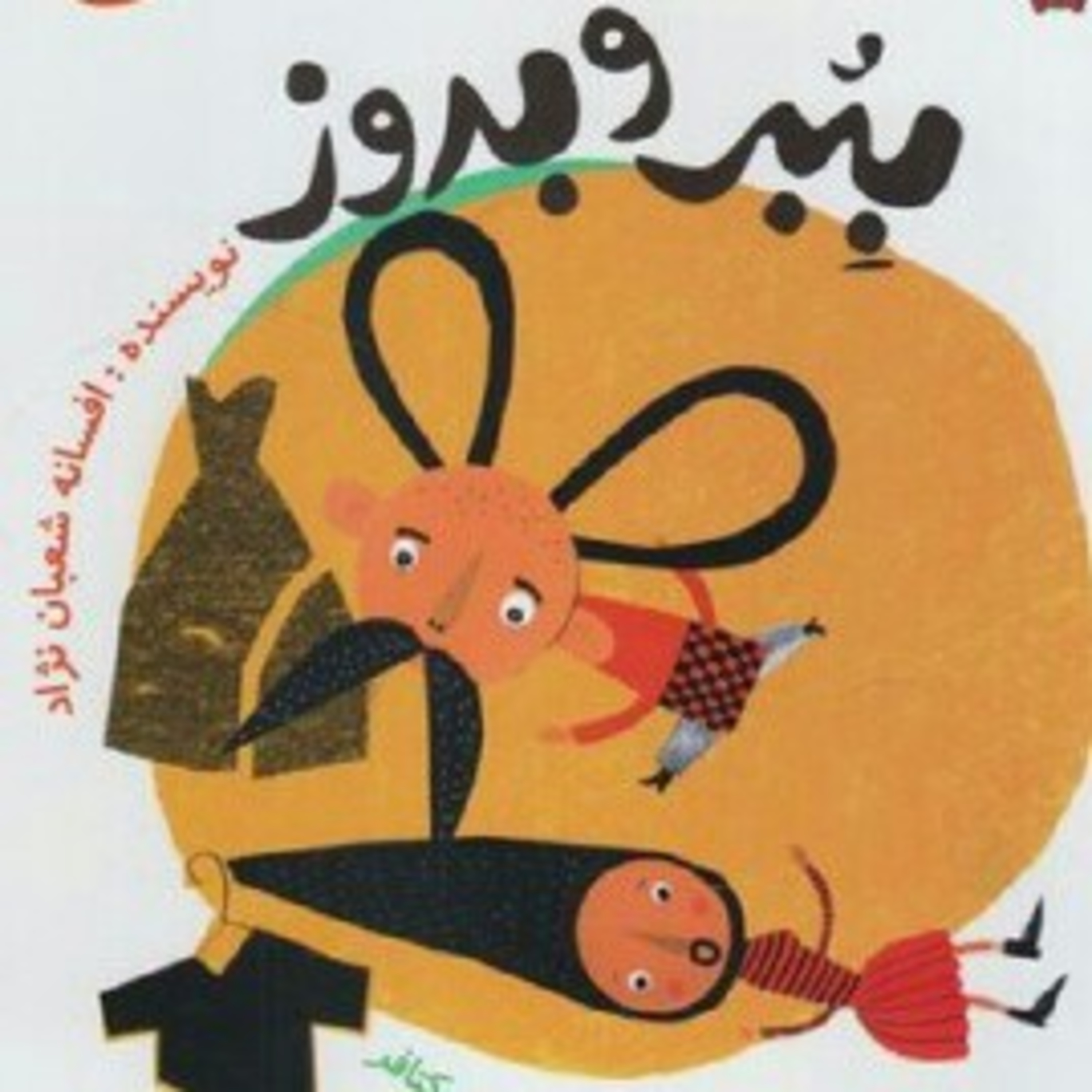 کاور پادکست:قصه گویی برای کودکان