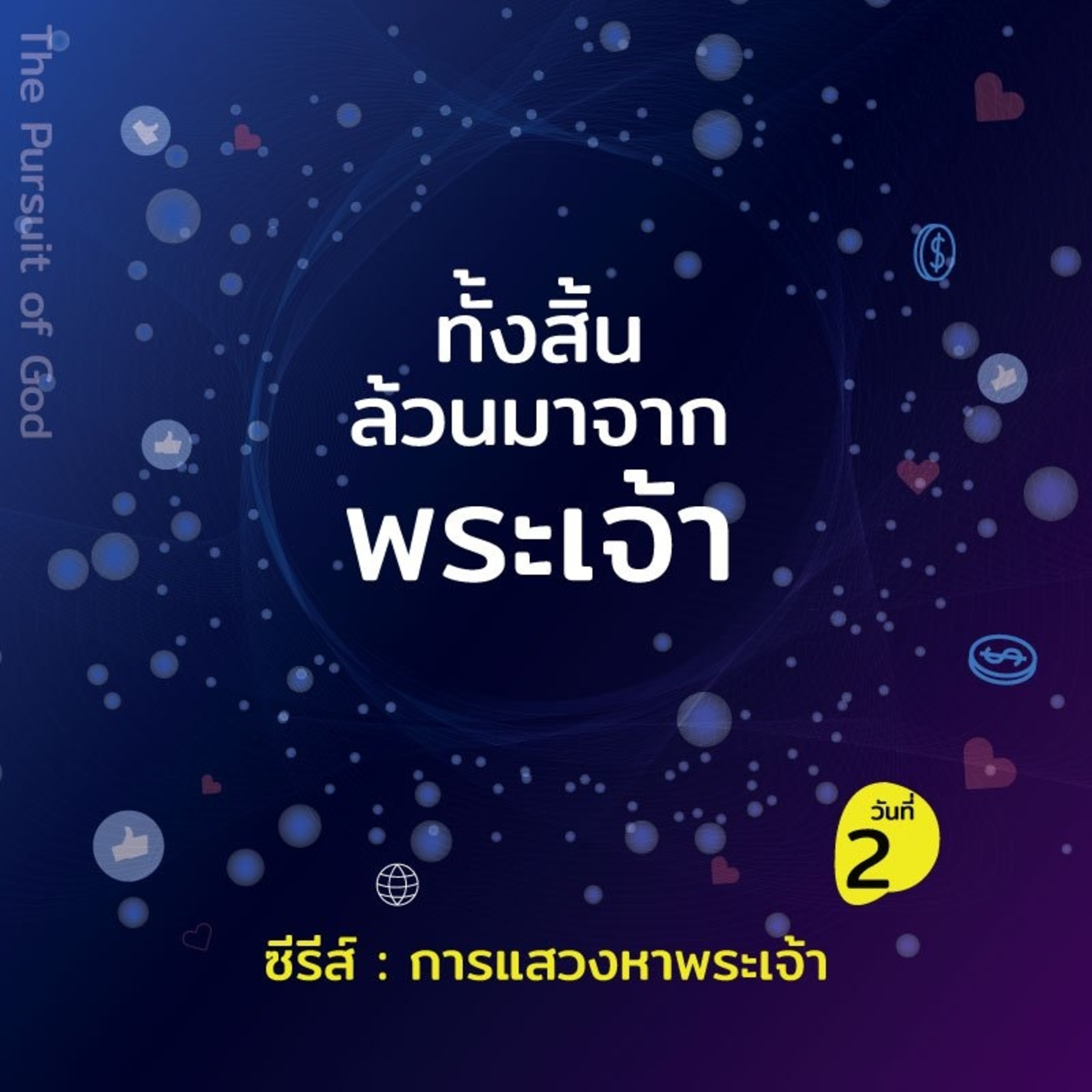 Ep.690 Every Day with God Podcast - 20 January 2023