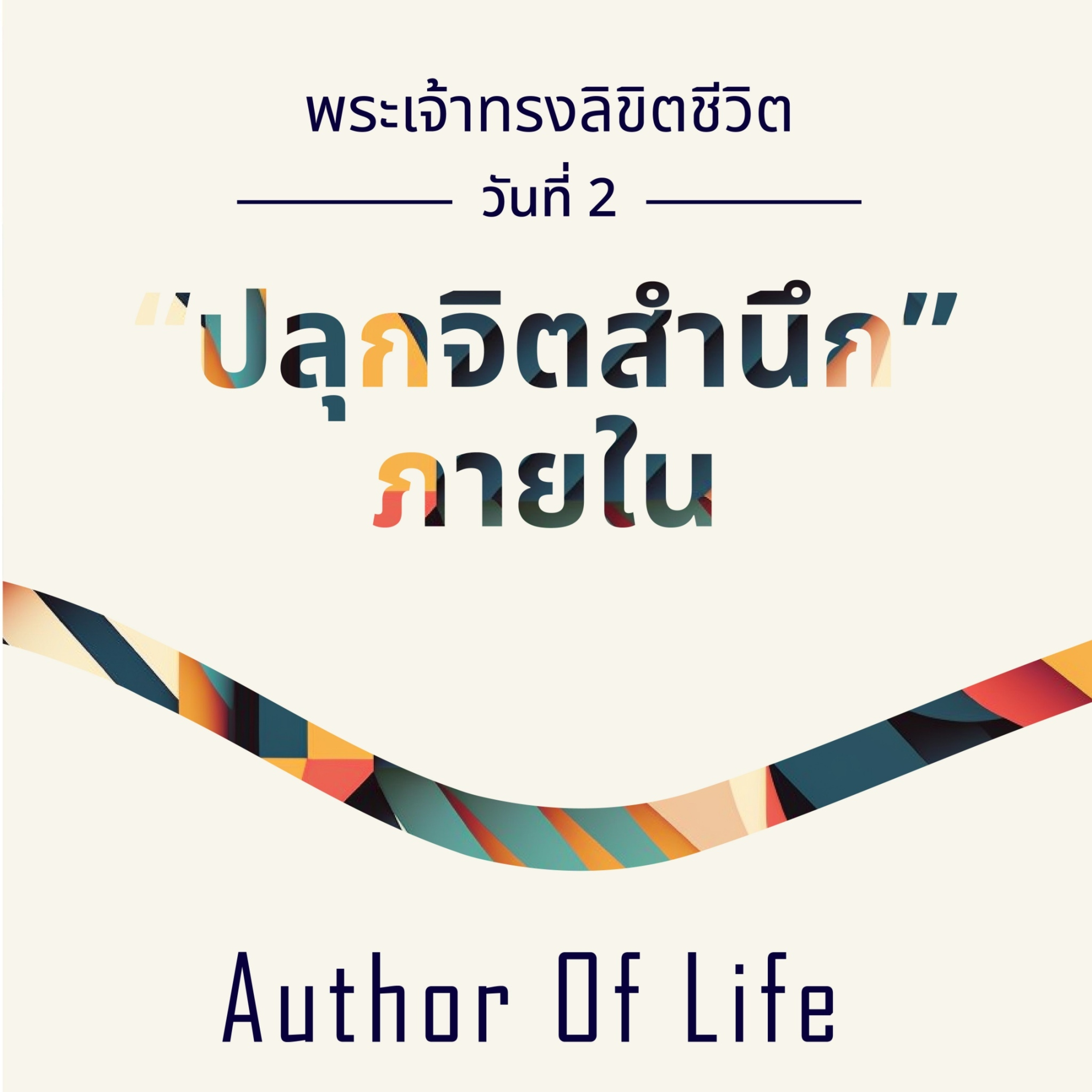 Ep.695 Every Day with God Podcast - 25 January 2023