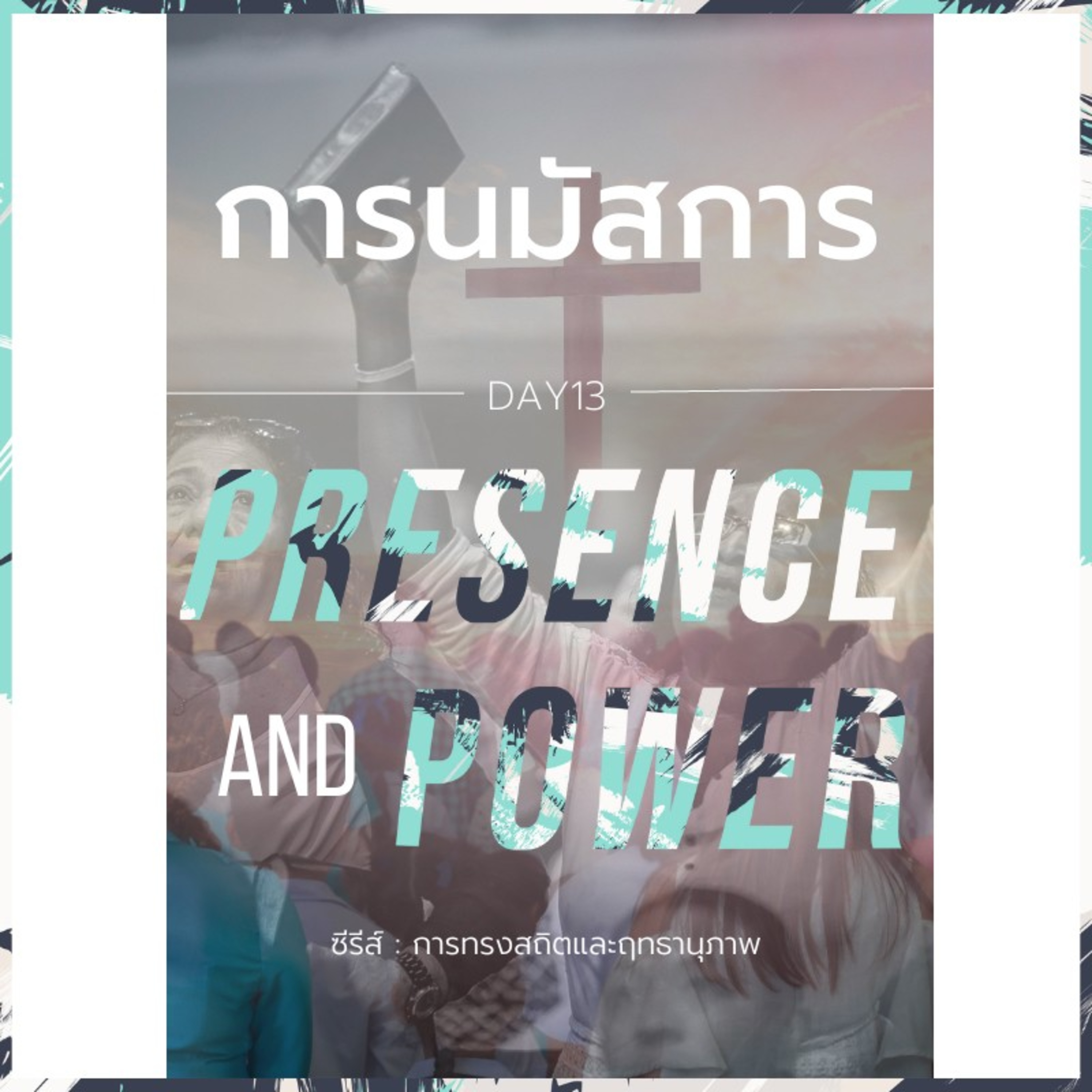 Ep.749 Every Day with God Podcast - 20 March 2023