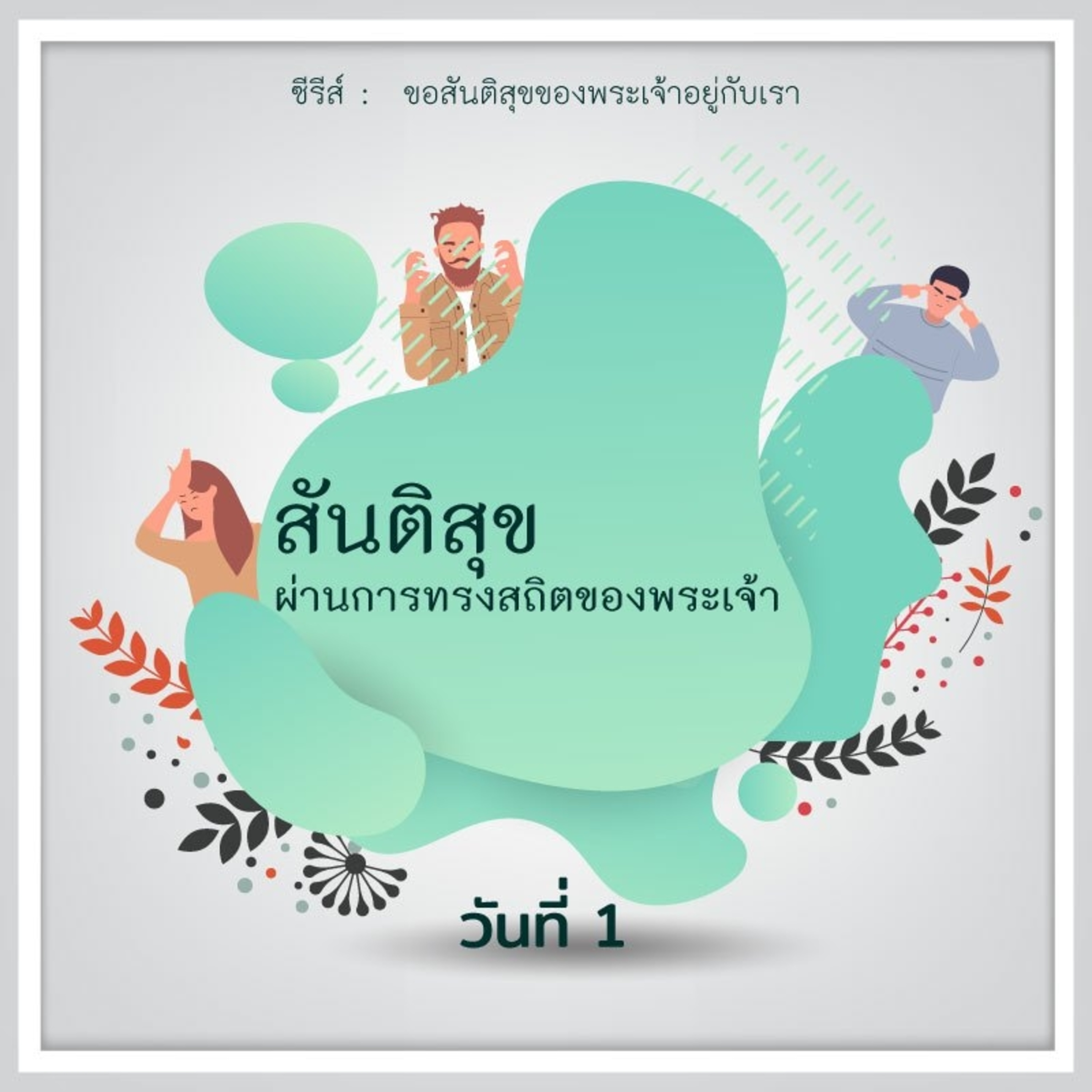 Ep.752 Every Day with God Podcast - 23 March 2023