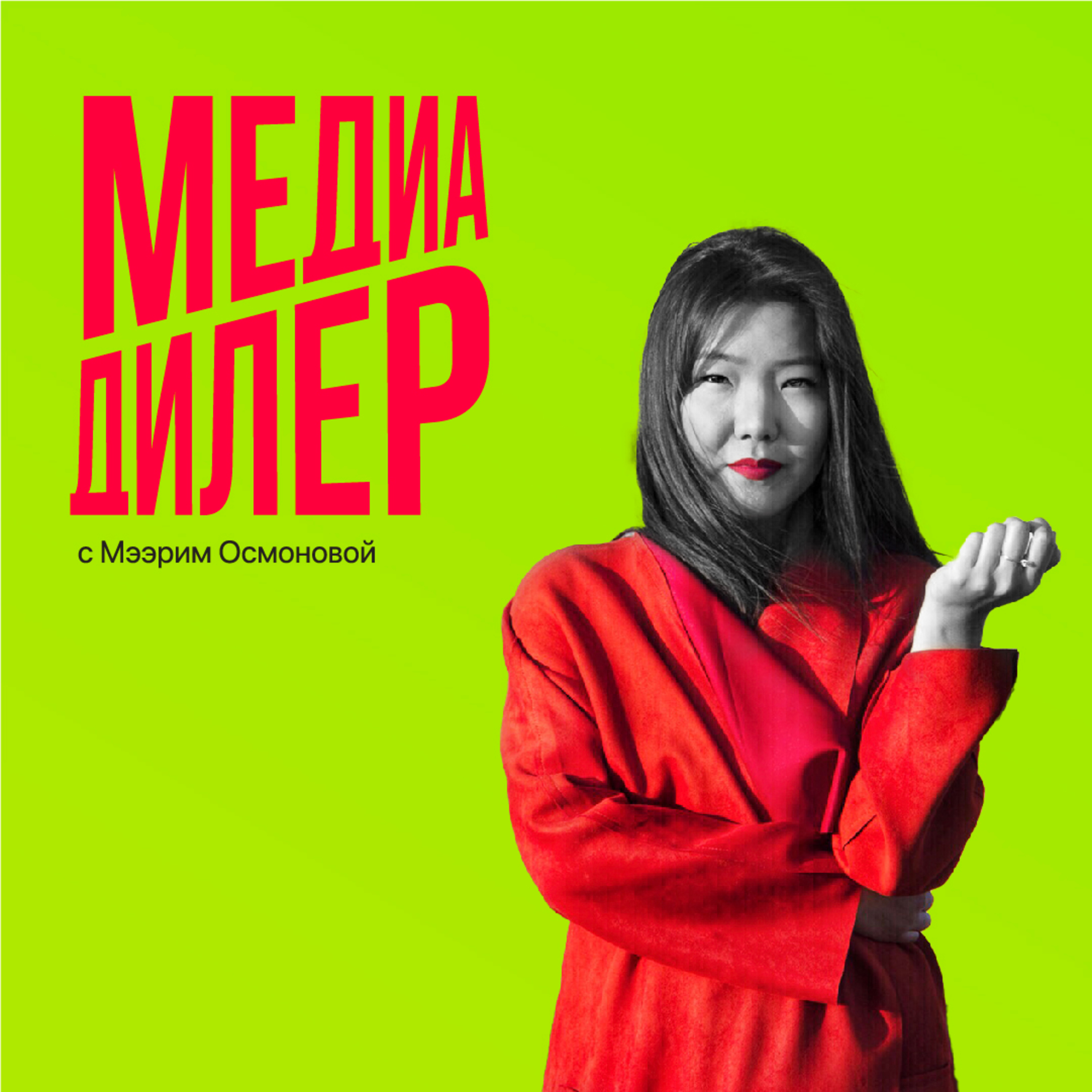О чем будет второй сезон Медиа Дилера?