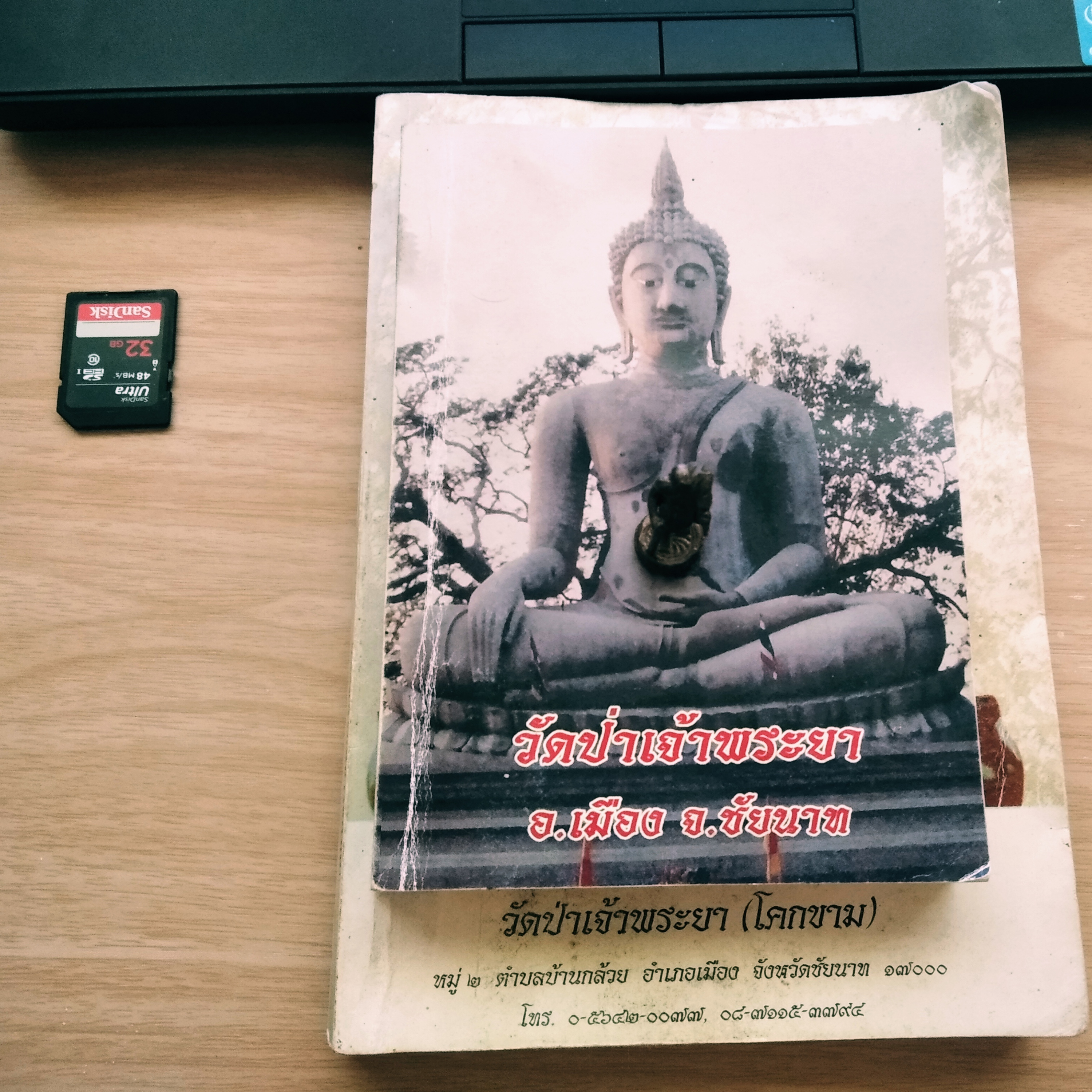 พระธรรมเทศนา - วัดป่าเจ้าพระยา episode artwork