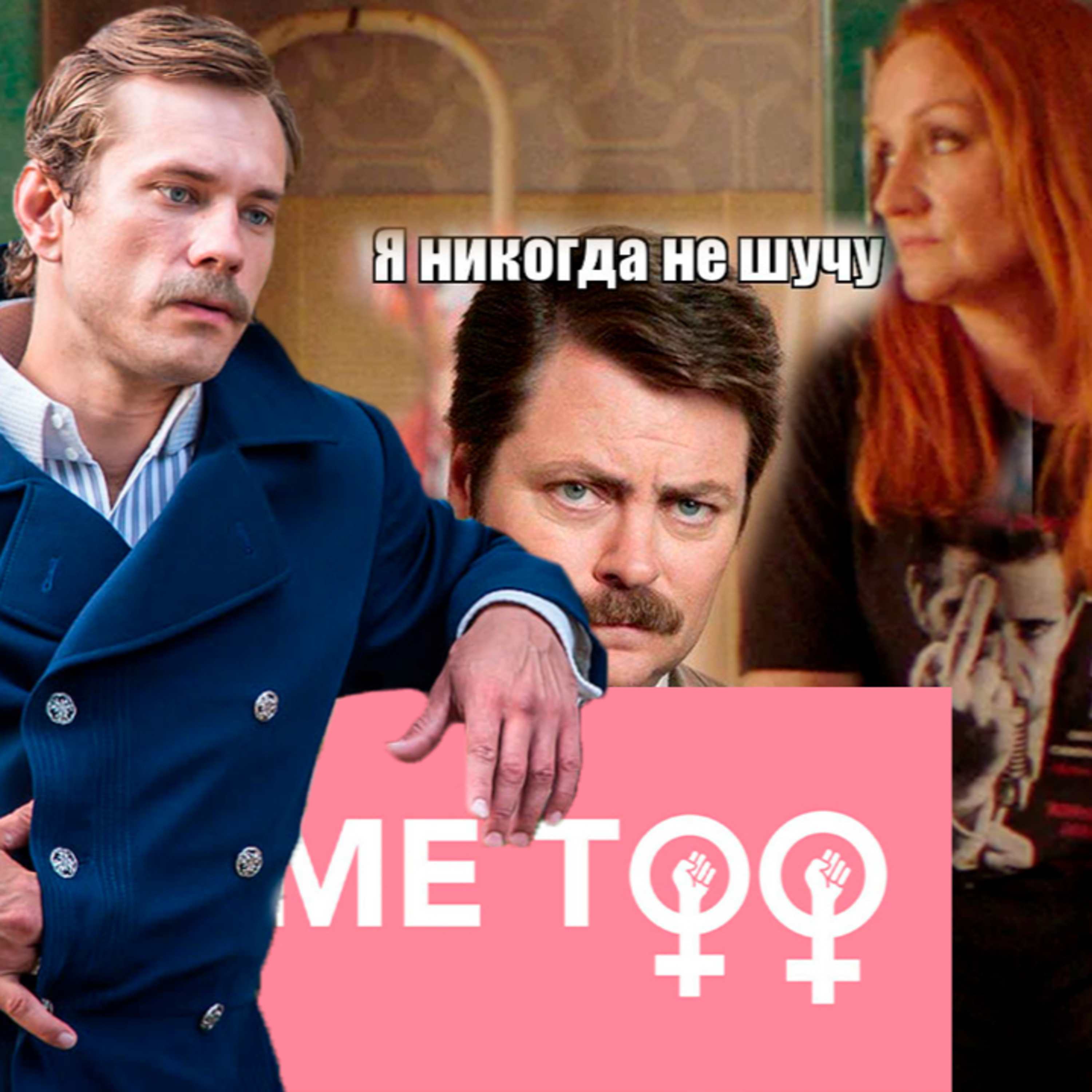 Плохие шутки в я не шучу, интригующая угрюм река и Голливуд пытающийся в корейский продакшн