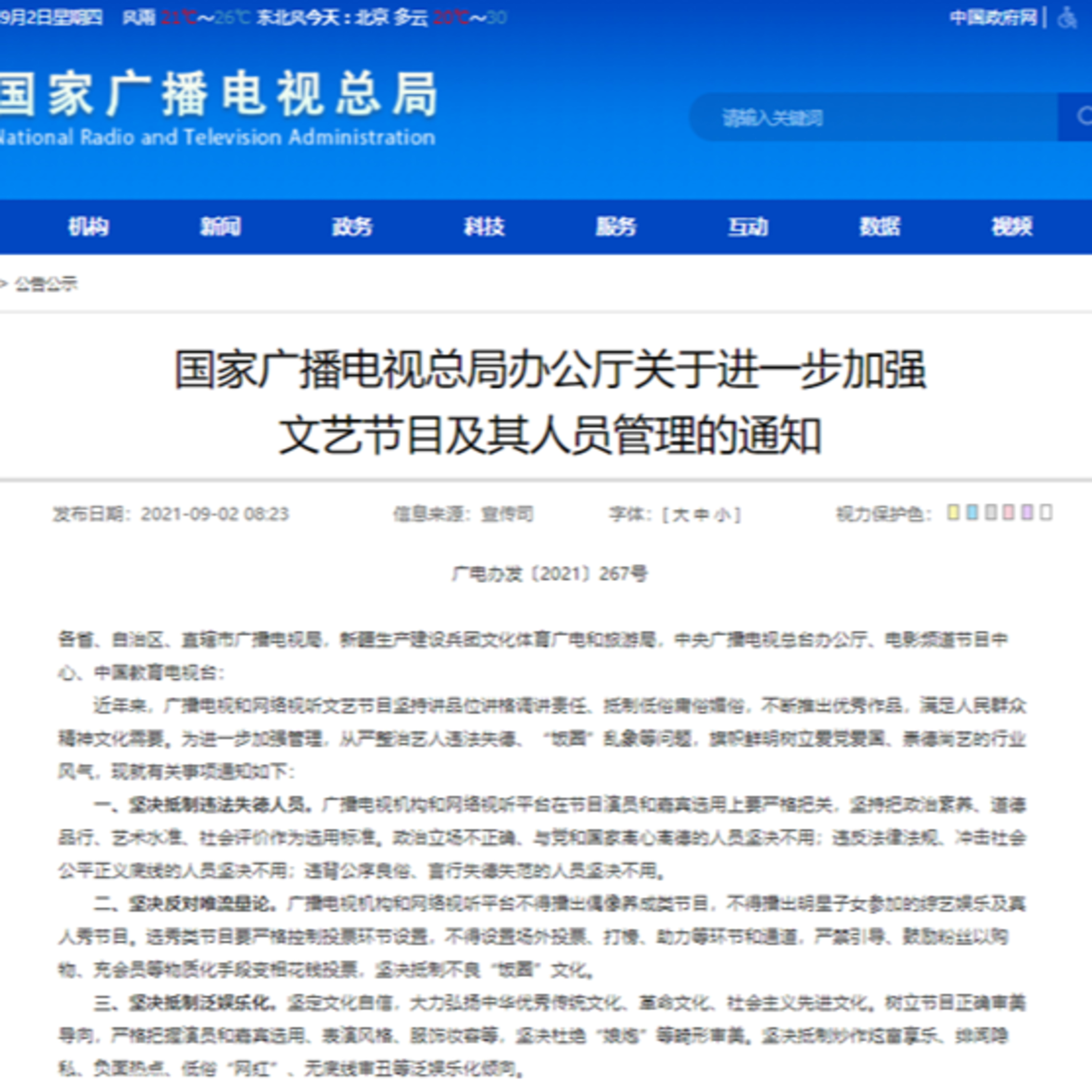 中国リアルタイムトレンド