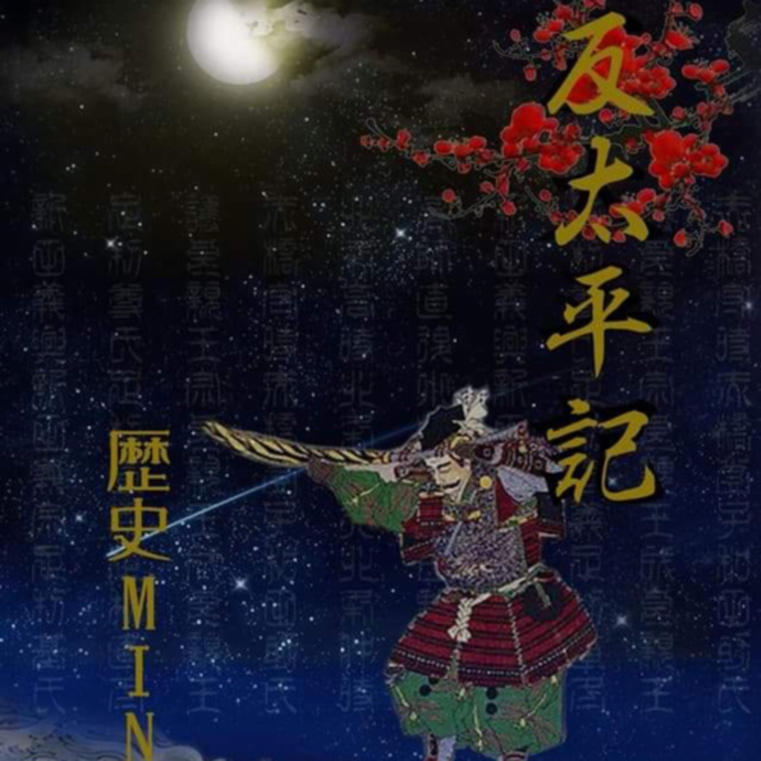 25 太平記 episode artwork