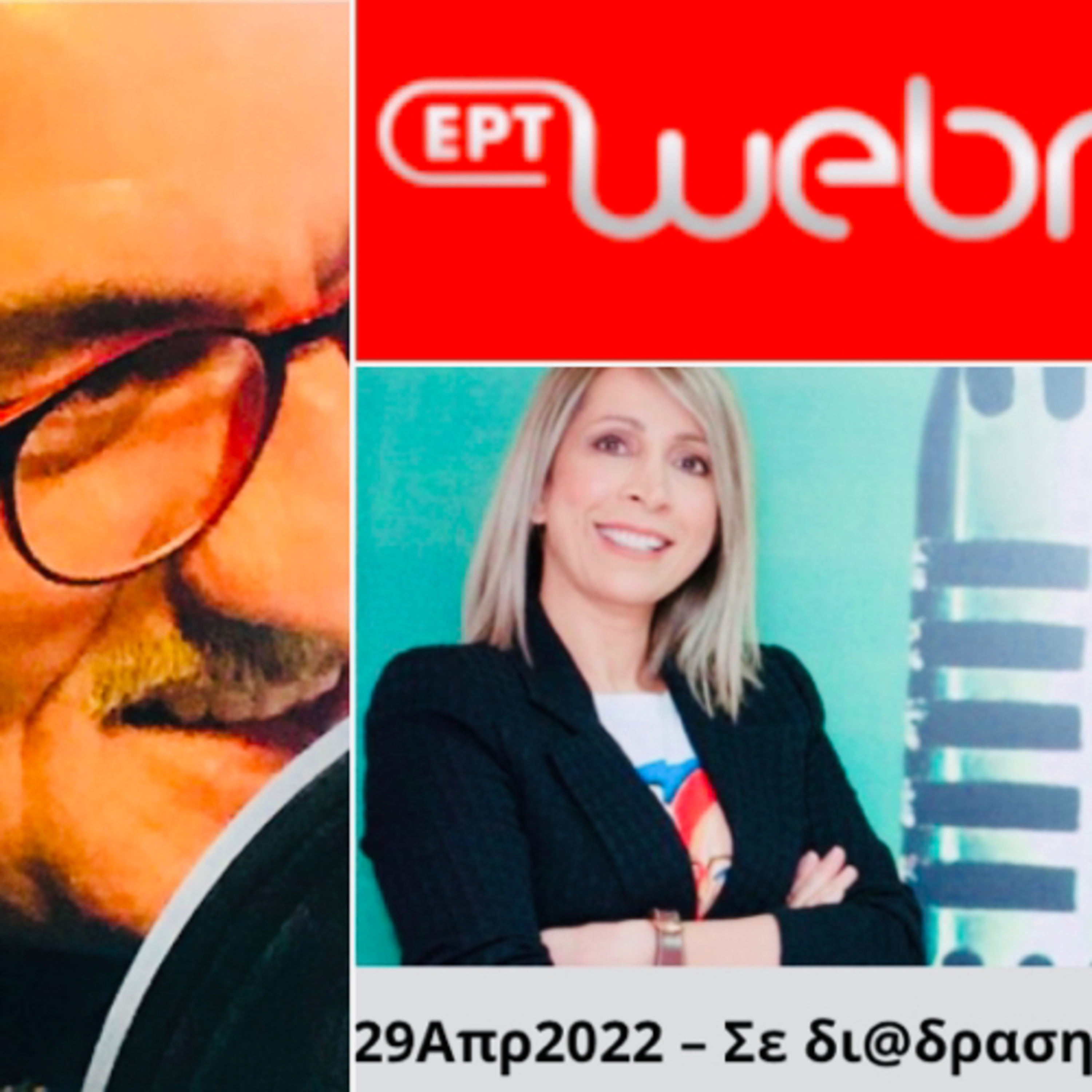 The Great Resignation - Πρώτο Πρόγραμμα ΕΡΤ - Σε δι@δραση