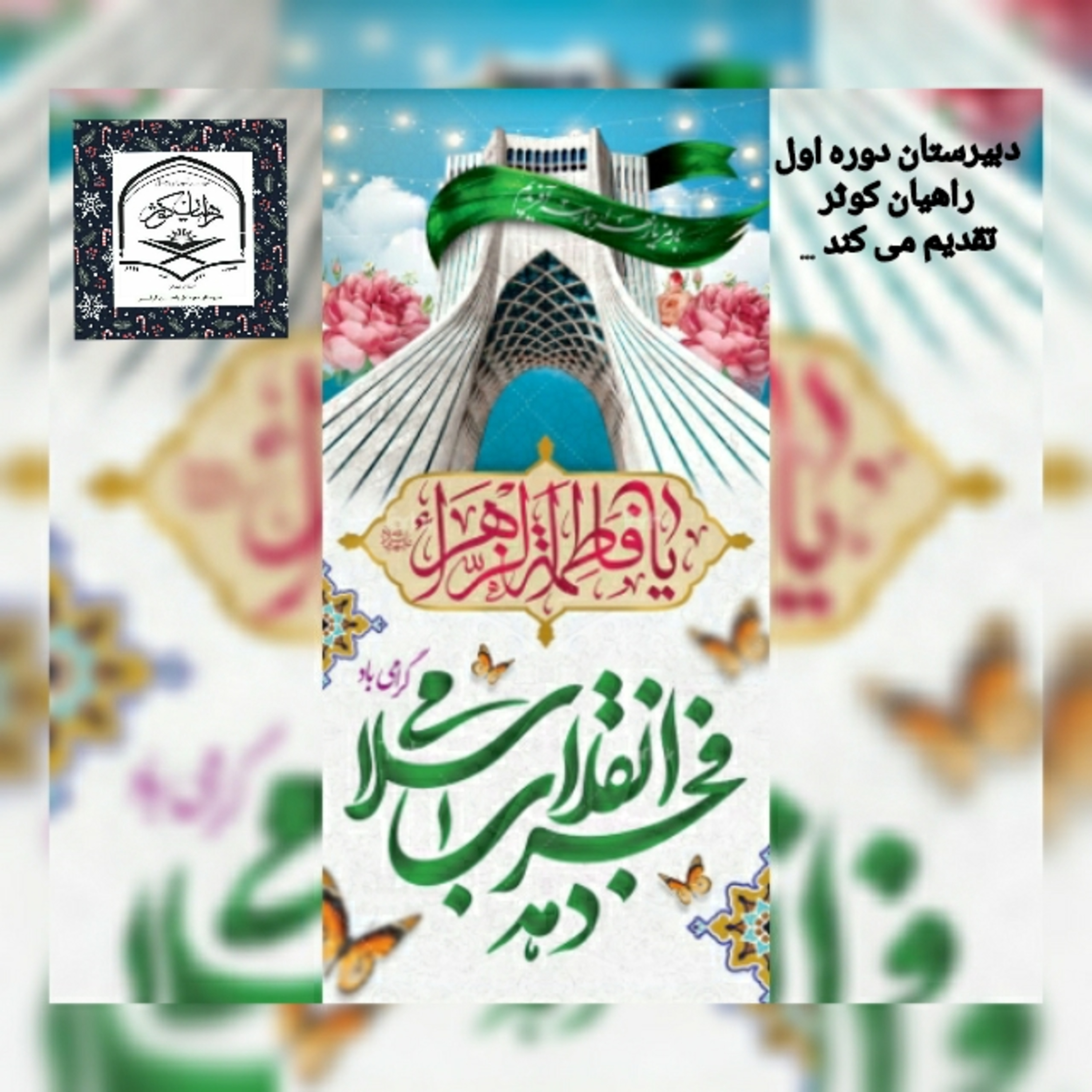 کاور رادیو کوثر