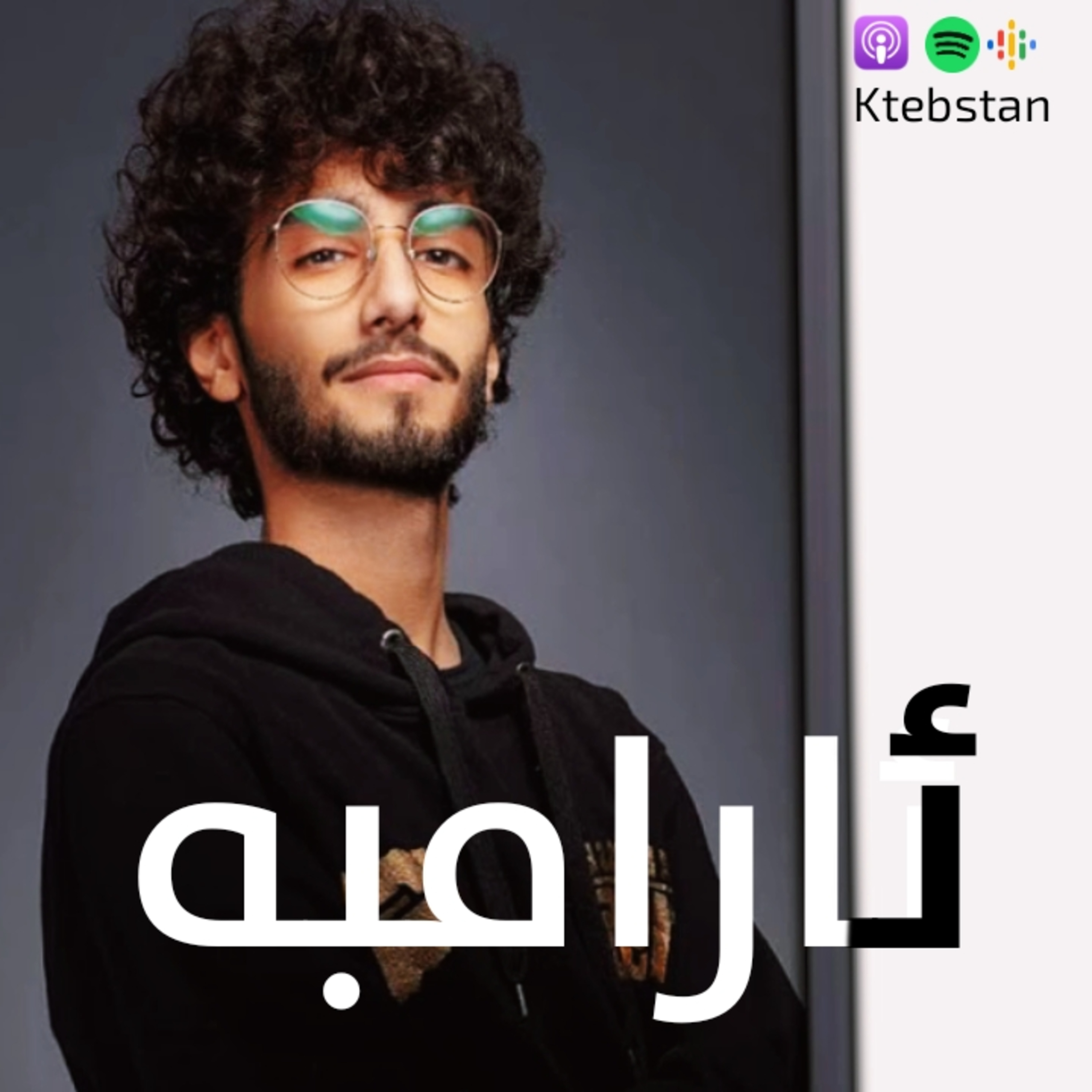 ئارام بە episode artwork