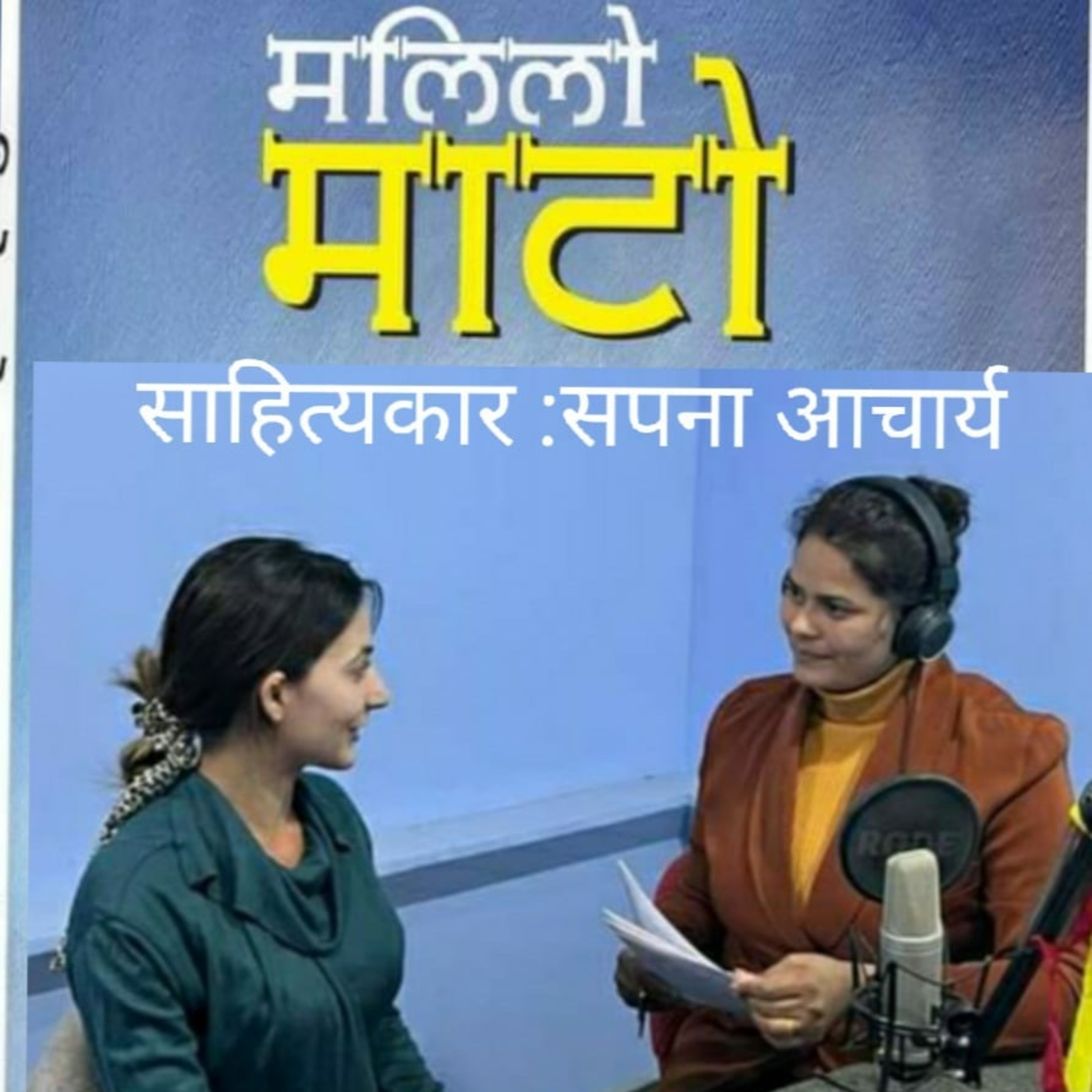Radio Mukti Butwal