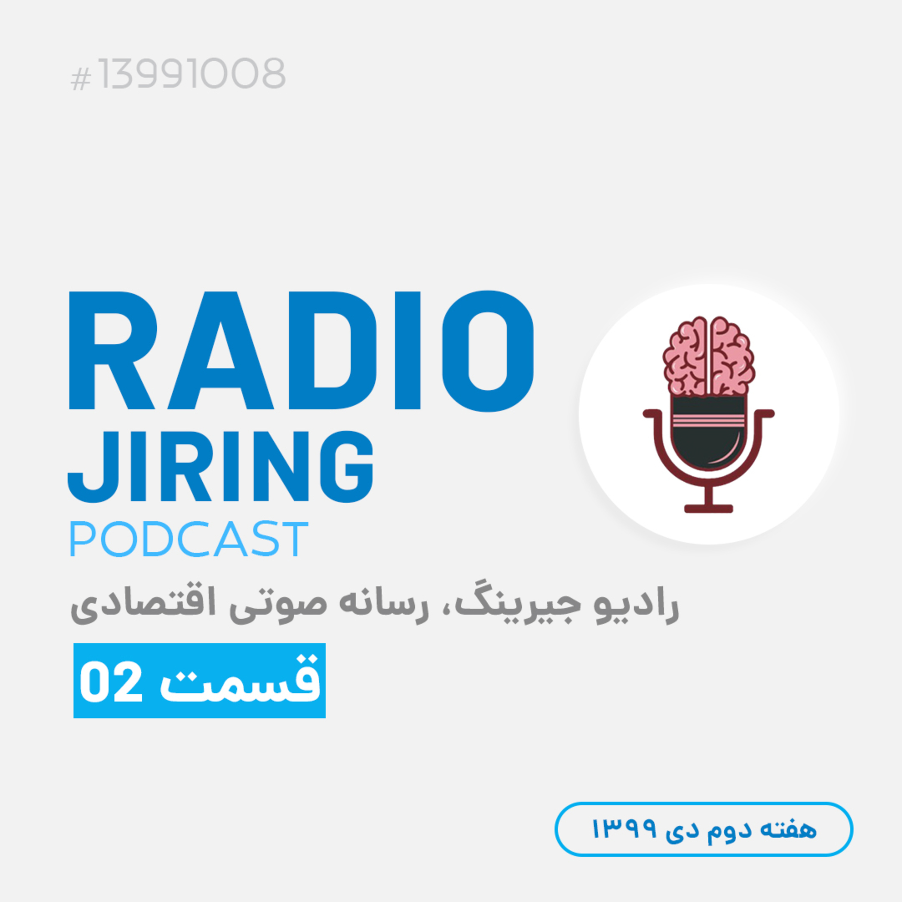 کاور رادیو جیرینگ02: عرضه اولیه