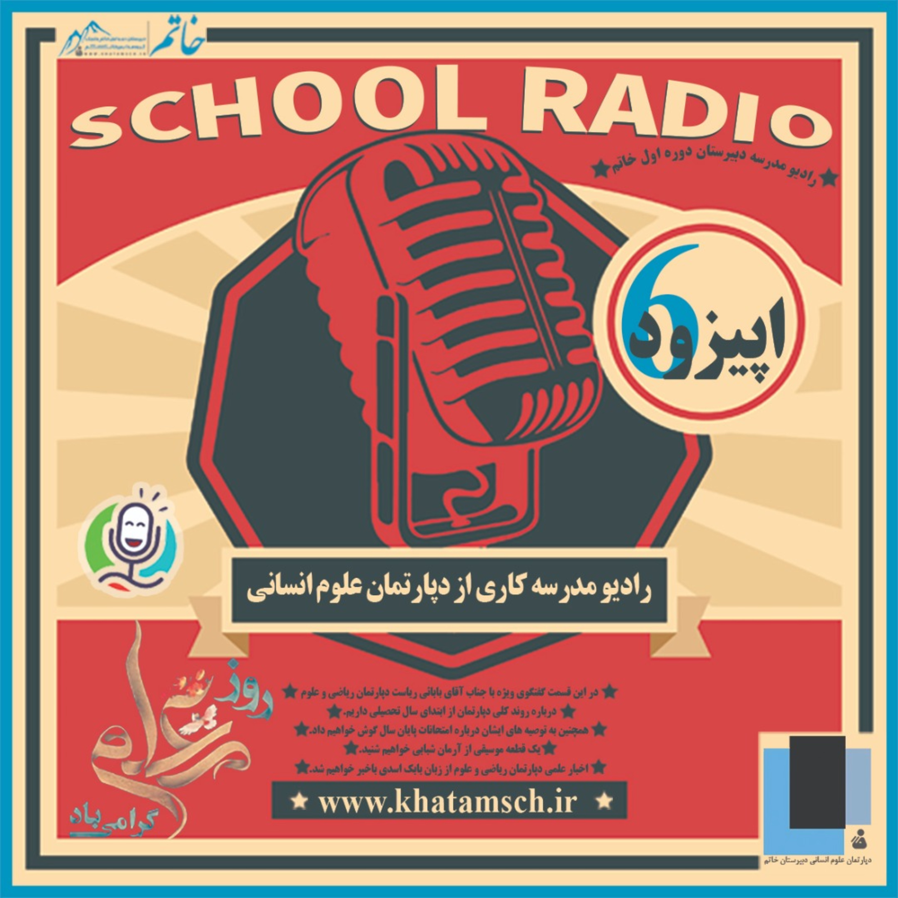کاور رادیو مدرسه اپیزود شماره 6