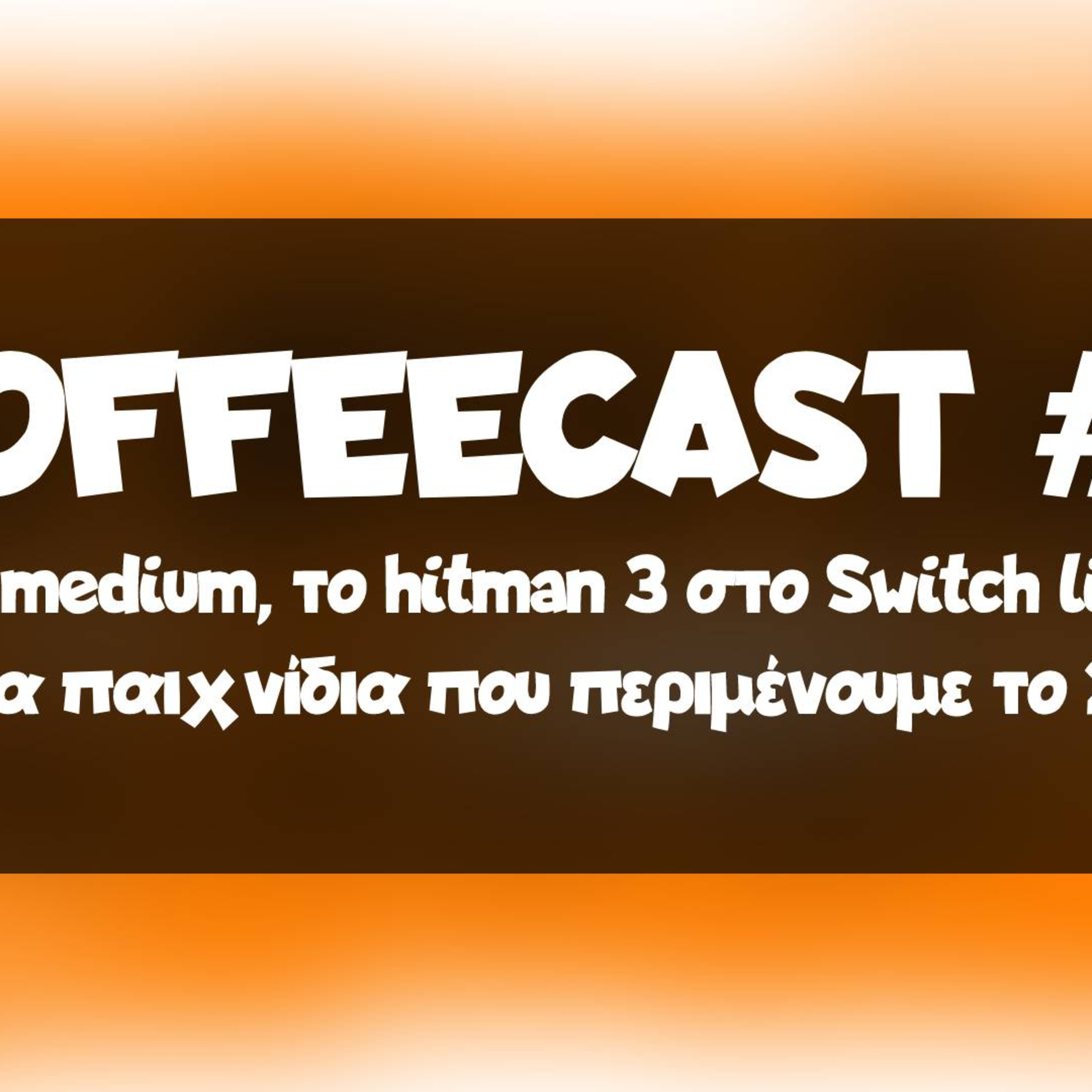 Coffee Cast #2 | To medium, το hitman 3 στο Switch lite και τα παιχνίδια που περιμένουμε το 2021! episode artwork