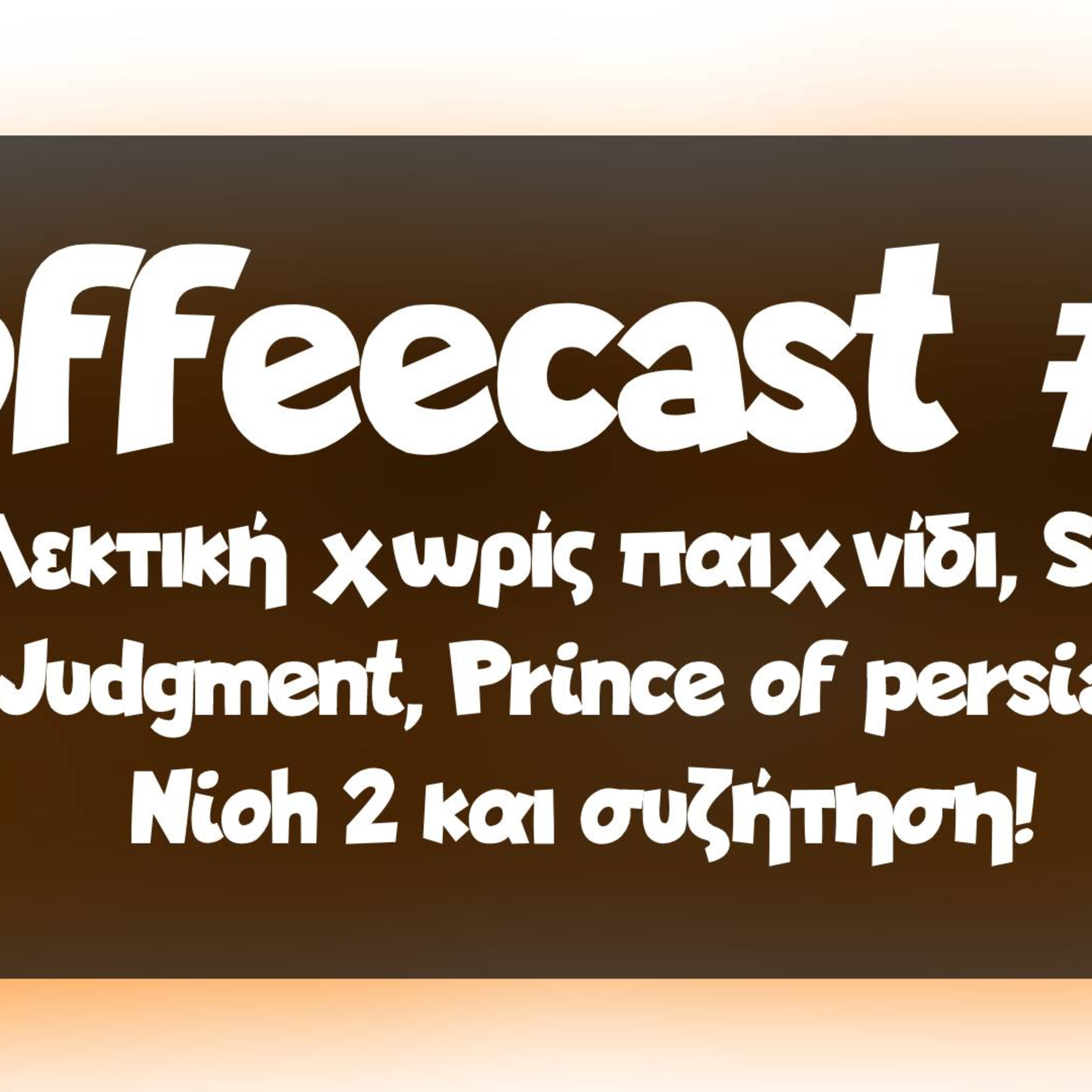 Coffee Cast #3 | Συλλεκτική χωρίς παιχνίδι, Stadia, Judgment, Prince of persia, Nioh 2 και συζήτηση! episode artwork