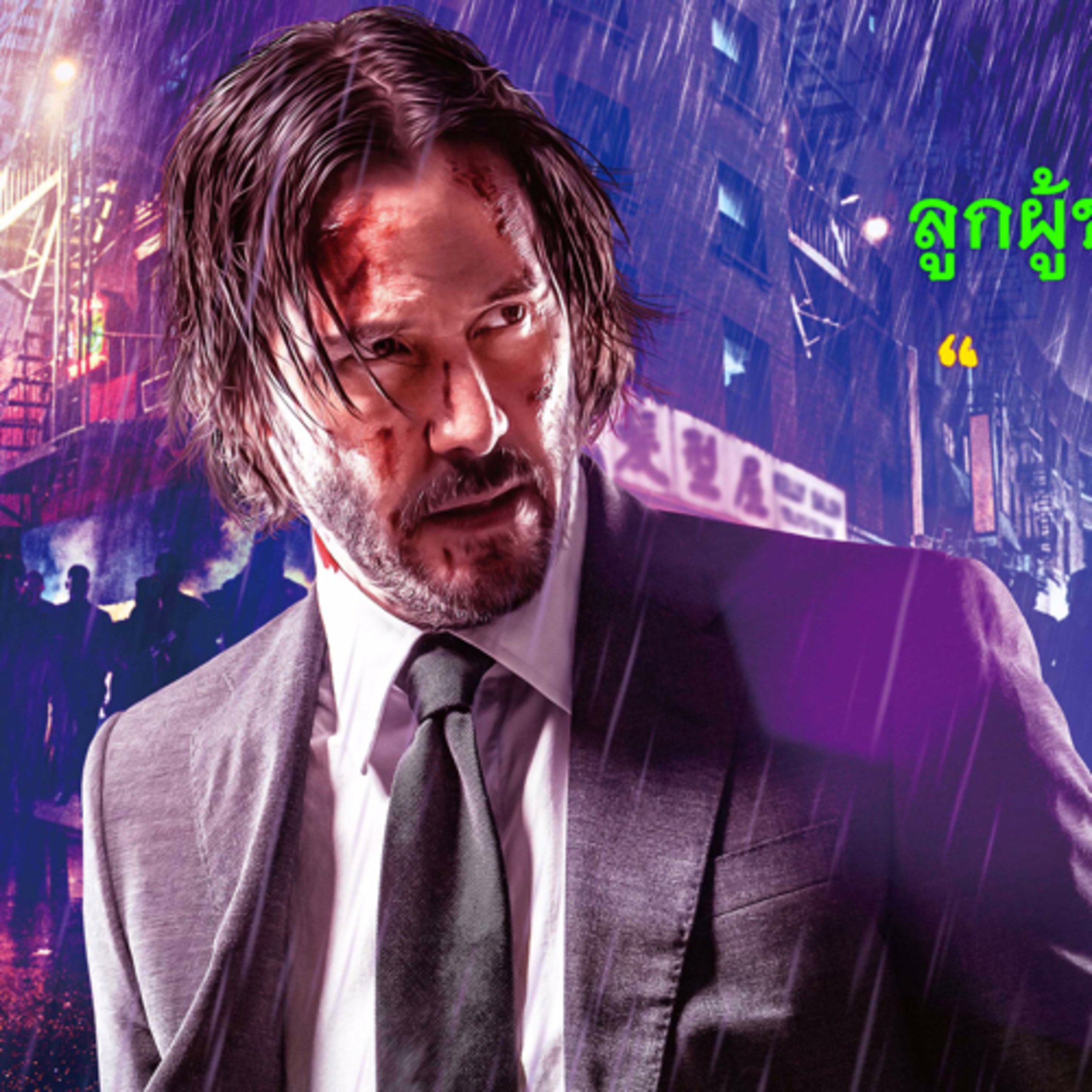 ลูกผู้ชายที่ชื่อ-คีอานู รีฟส์ | KEANU REEVES | ประวัติย่อ | TALK ABOUT MOVIE-RADIO(Podcast)TH